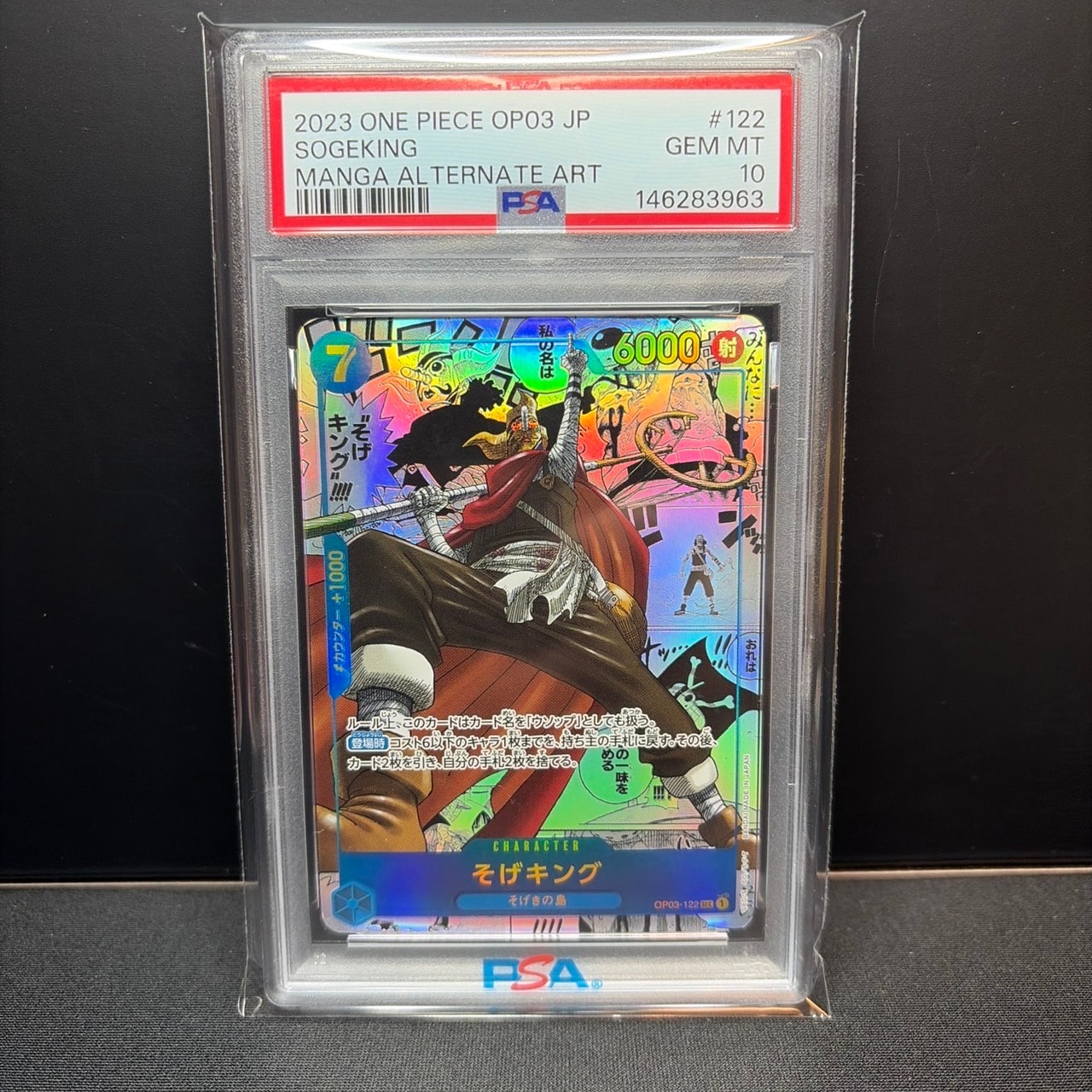 PSA10】そげキング SEC-SP (コミパラ) [OP03-122](ブースターパック