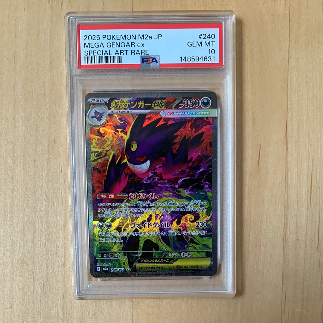 PSA10】メガゲンガーex SAR [M2a 240/193](ハイクラスパック「MEGA