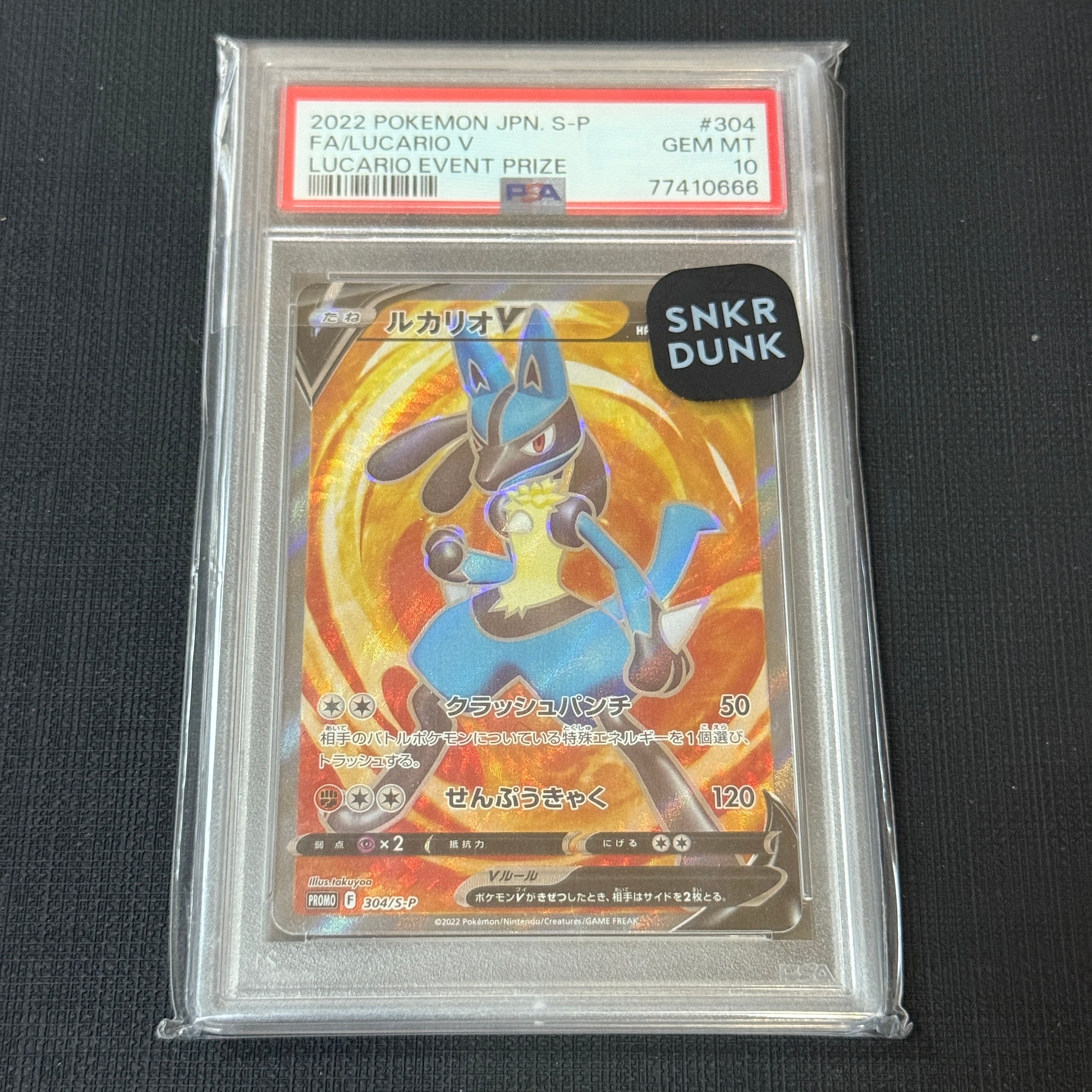 【PSA10】 ルカリオV SR 304/S-P PROMO プロモ 争奪戦 ルカリオV SR: 争奪戦プロモ (シールド戦ルカリオ) [S-P 304