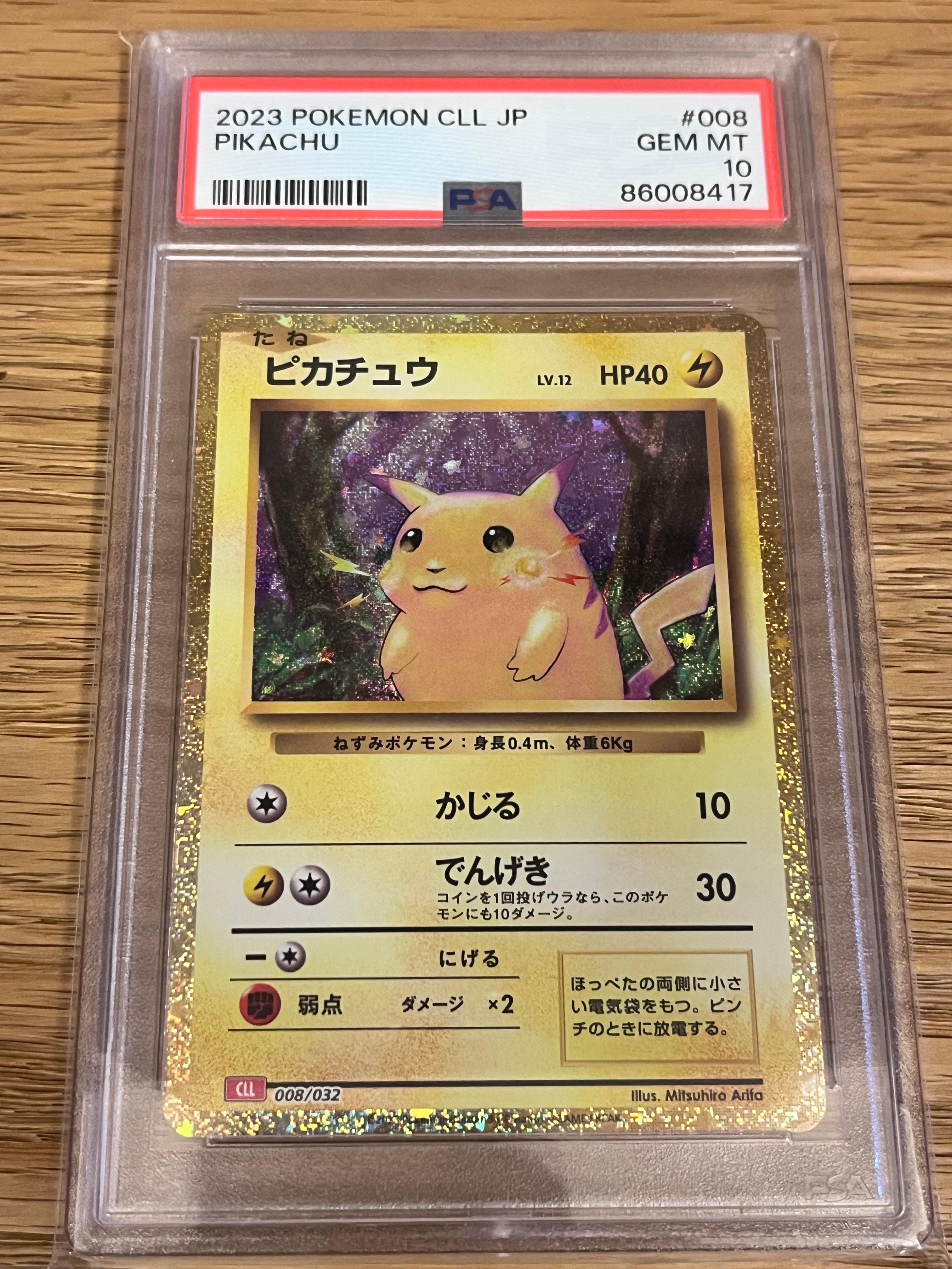 ピカチュウ [CLL 008/032](ポケモンカードゲーム Classic)