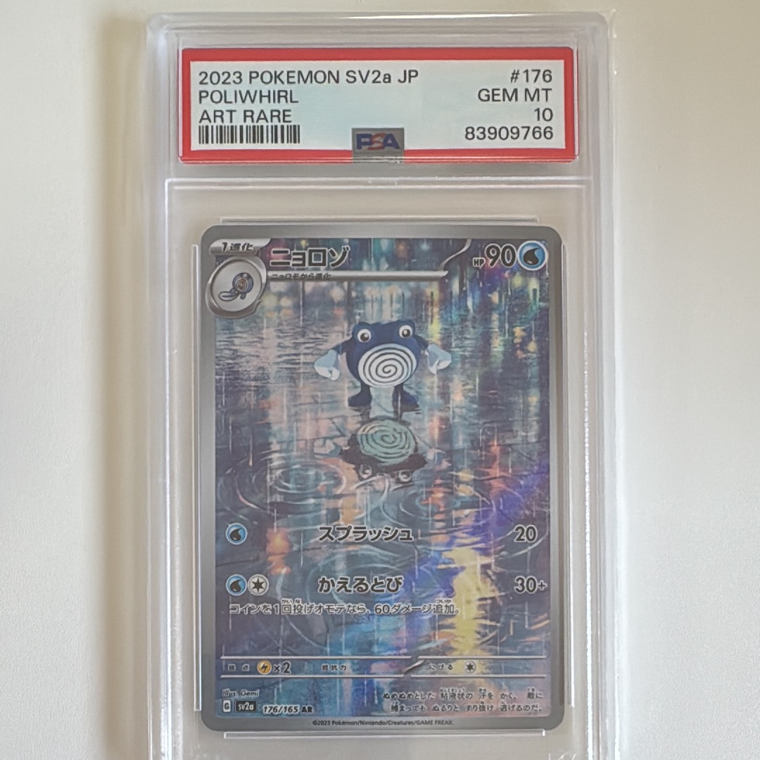 PSA10】ニョロゾ AR[SV2a 176/165](強化拡張パック「ポケモンカード151