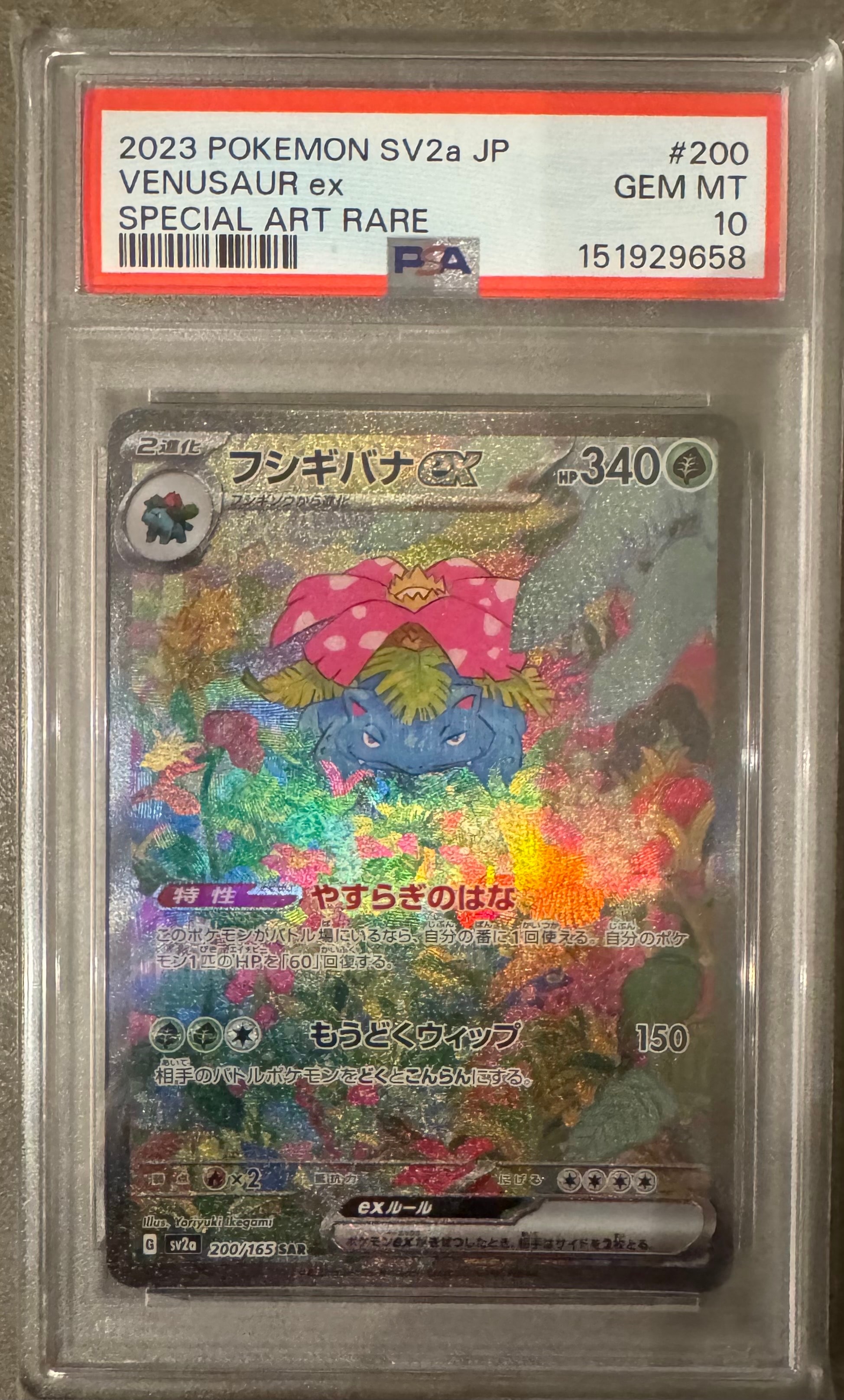 フシギバナex SAR[SV2a 200/165](強化拡張パック「ポケモンカード151