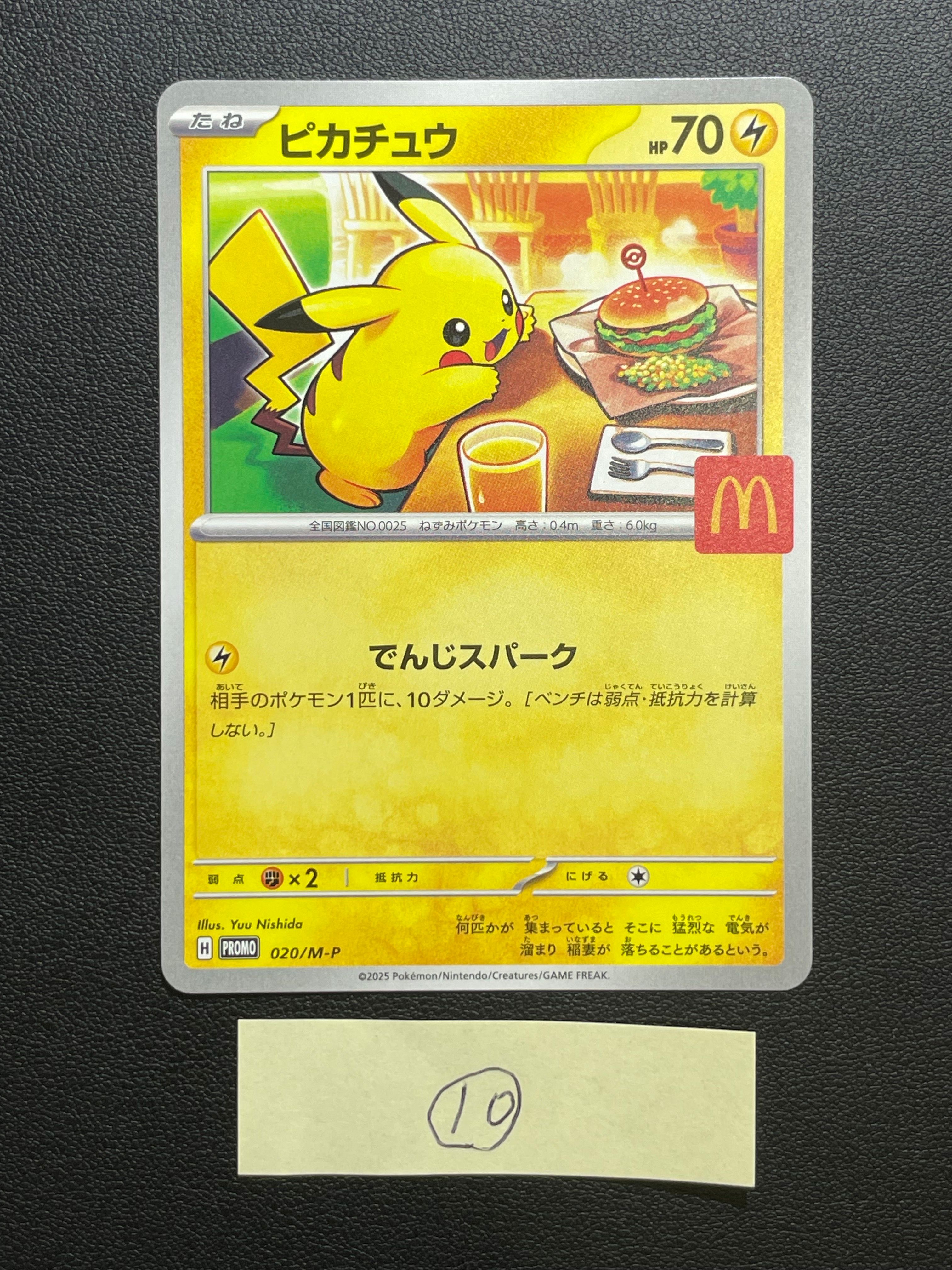 ピカチュウ P [M-P 020](プロモカードパック「マクドナルド ハッピーセット2025」)