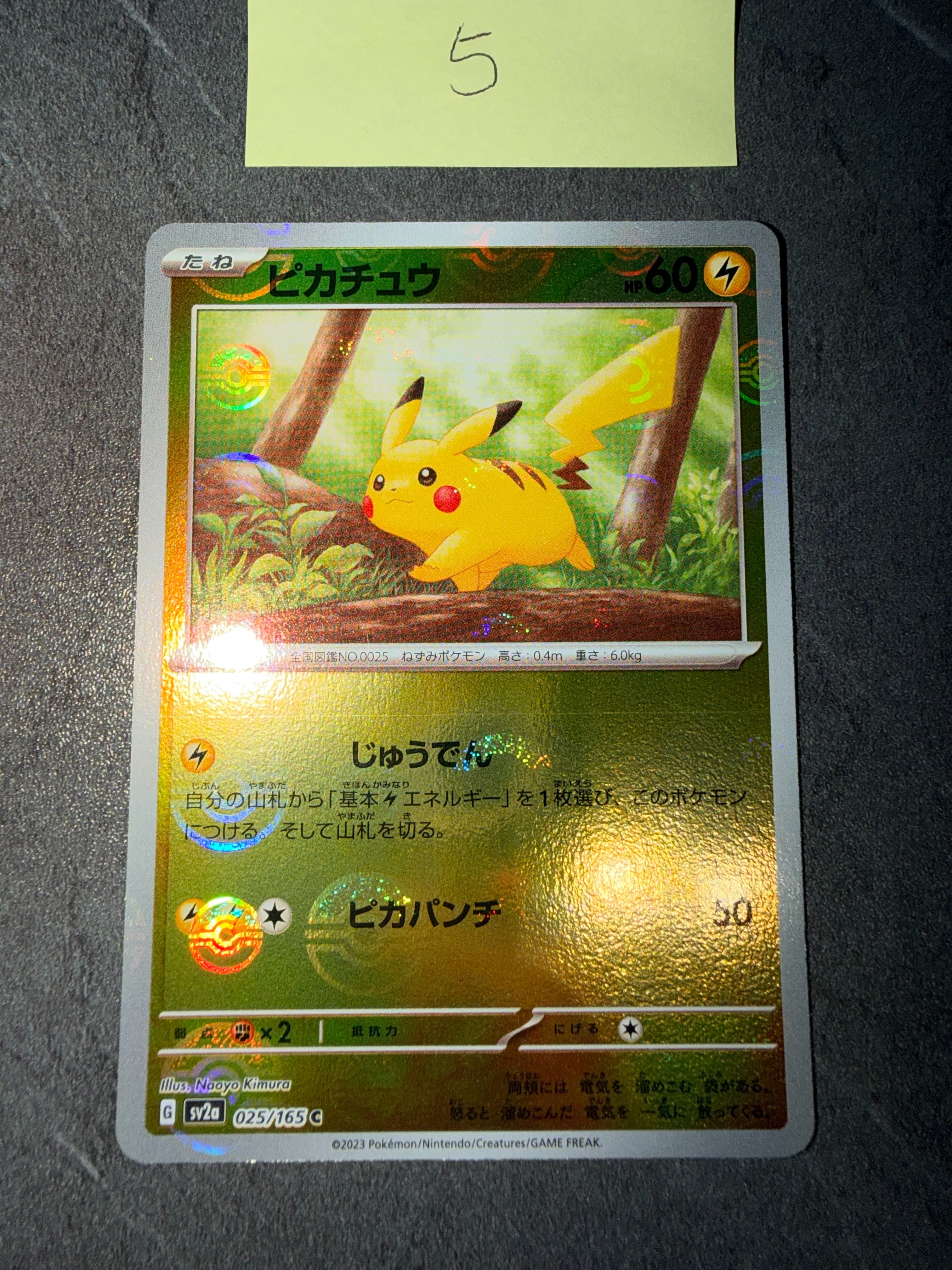 ピカチュウ C: モンスターボールミラー[SV2a 025/165](強化拡張パック「ポケモンカード151」)