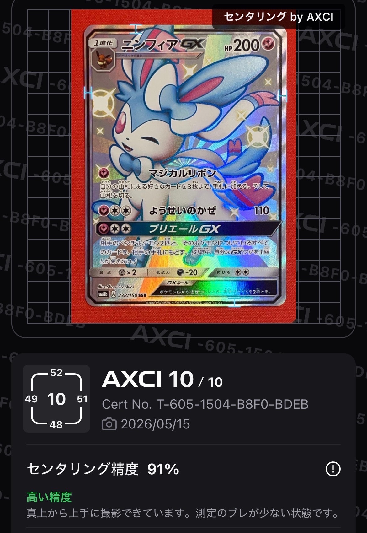 ニンフィアGX SSR[SM8b 238/150](ハイクラスパック「GXウルトラ