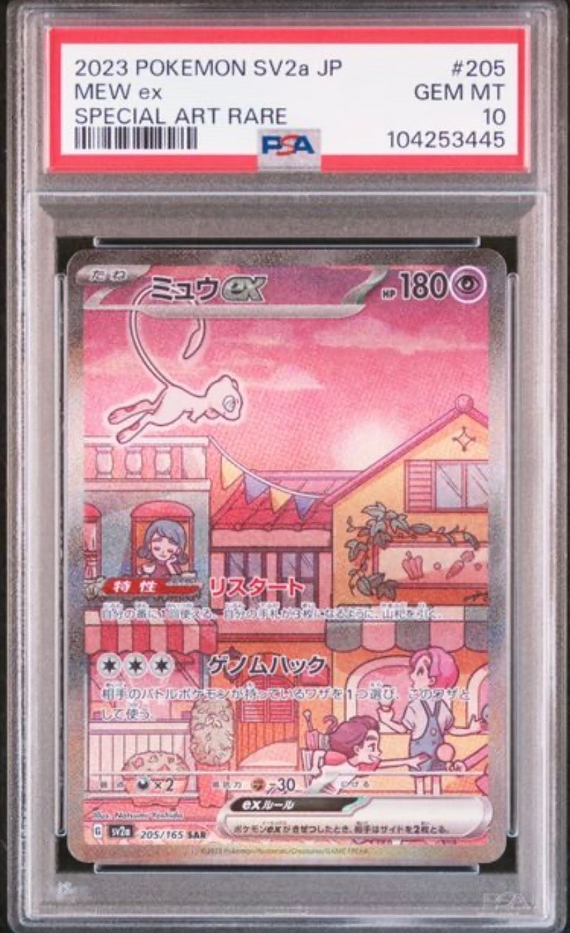ミュウex SAR[SV2a 205/165](強化拡張パック「ポケモンカード151」)