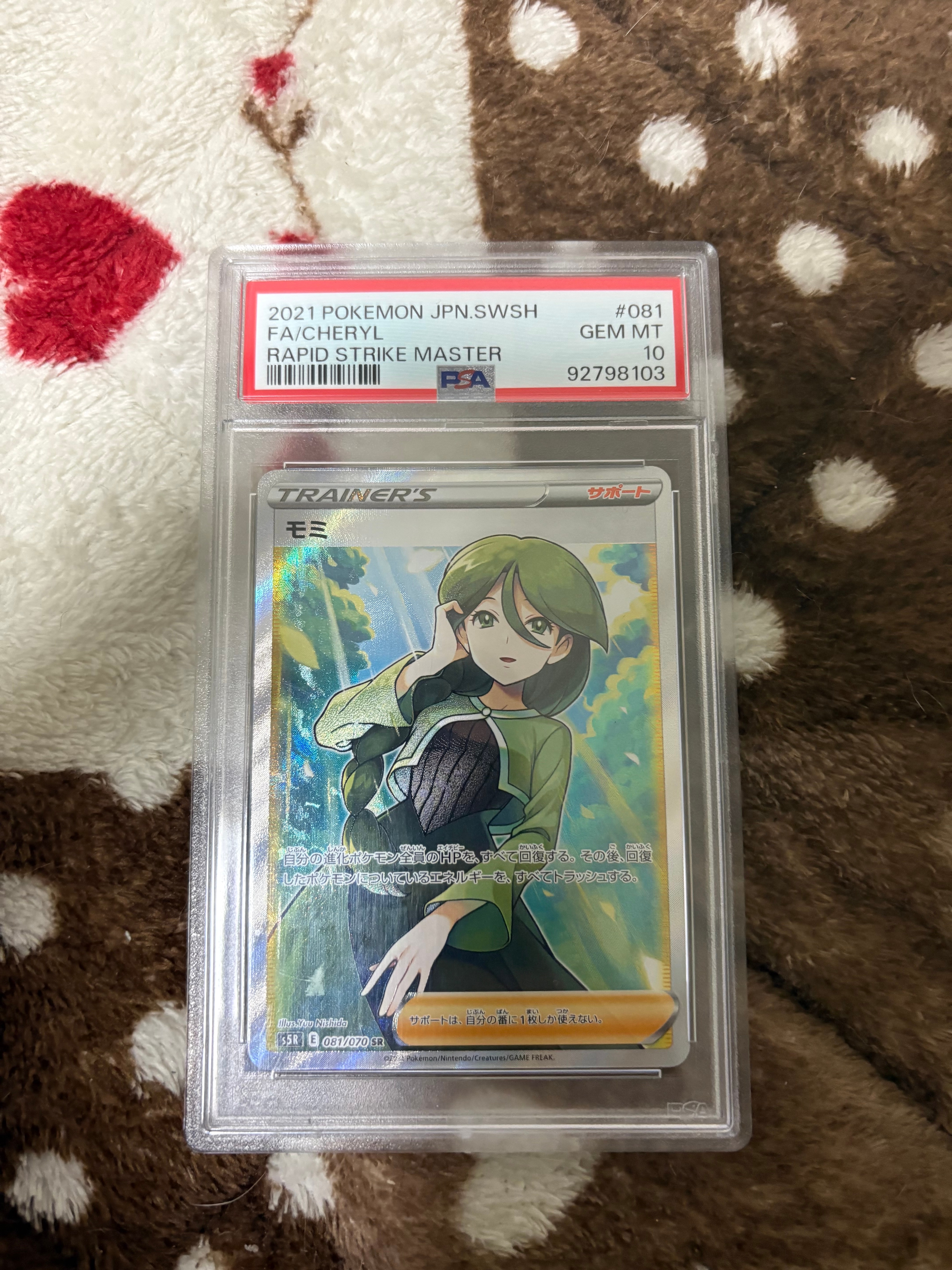 PSA10モミ SR[S5R 081⁄070](拡張パック「連撃マスター」) 1枚の中古