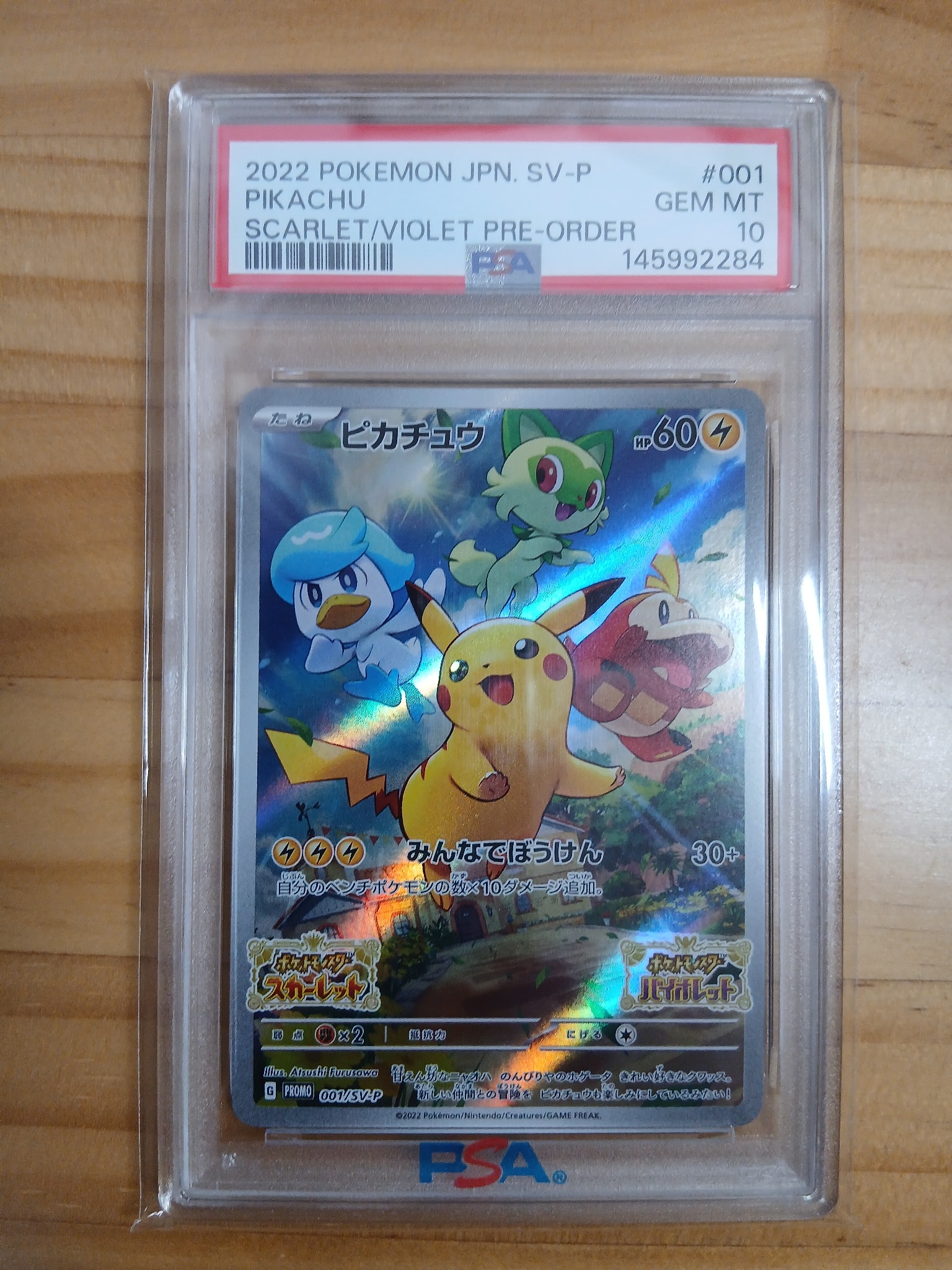ピカチュウ: プロモ [001/SV-P](プロモーションカード「SV-P」)通販