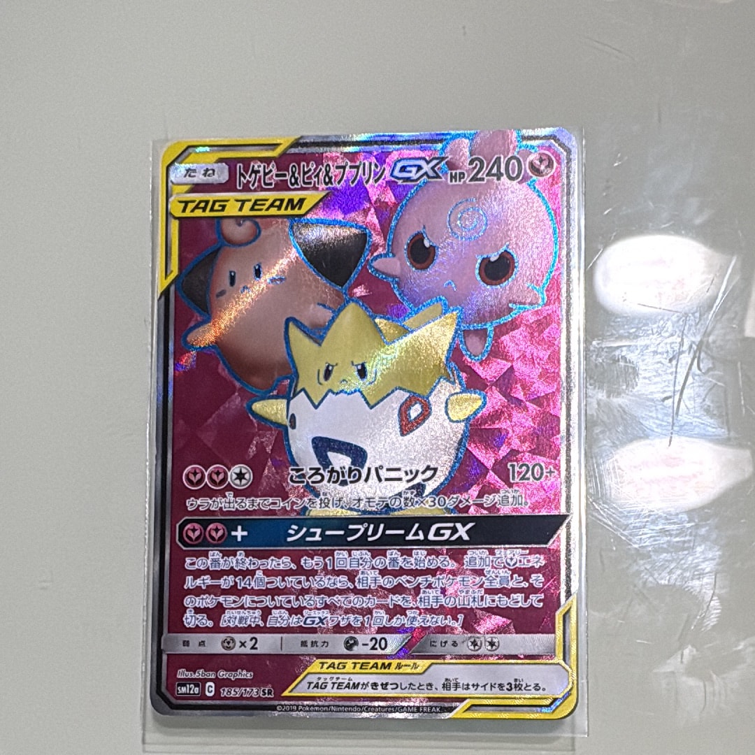 トゲピー&ピィ&ププリンGX SR[SM12a 185/173](ハイクラスパック「TAG TEAM GX タッグオールスターズ」)