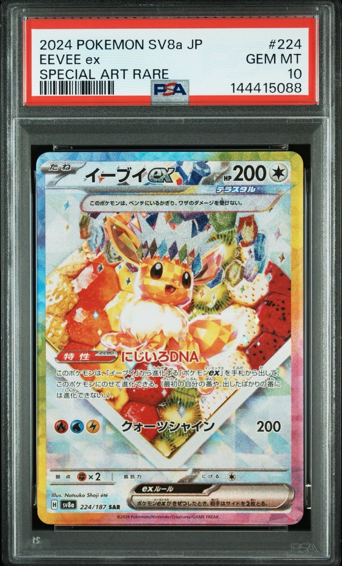 イーブイex SAR [SV8a 224/187](ハイクラスパック「テラスタルフェスex」)