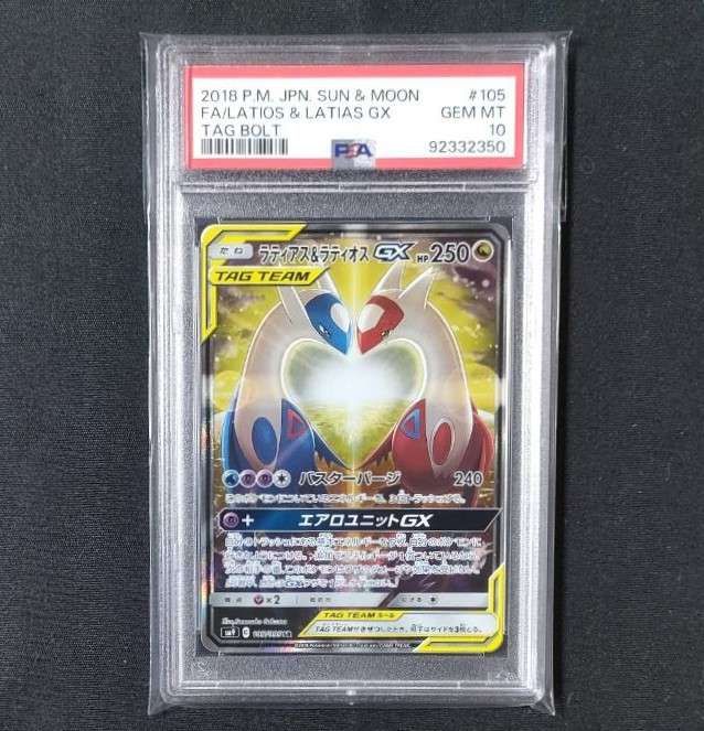 ラティアス&ラティオスGX SR: SA (ラティラティGX) [SM9 105/095](拡張パック「タッグボルト」)