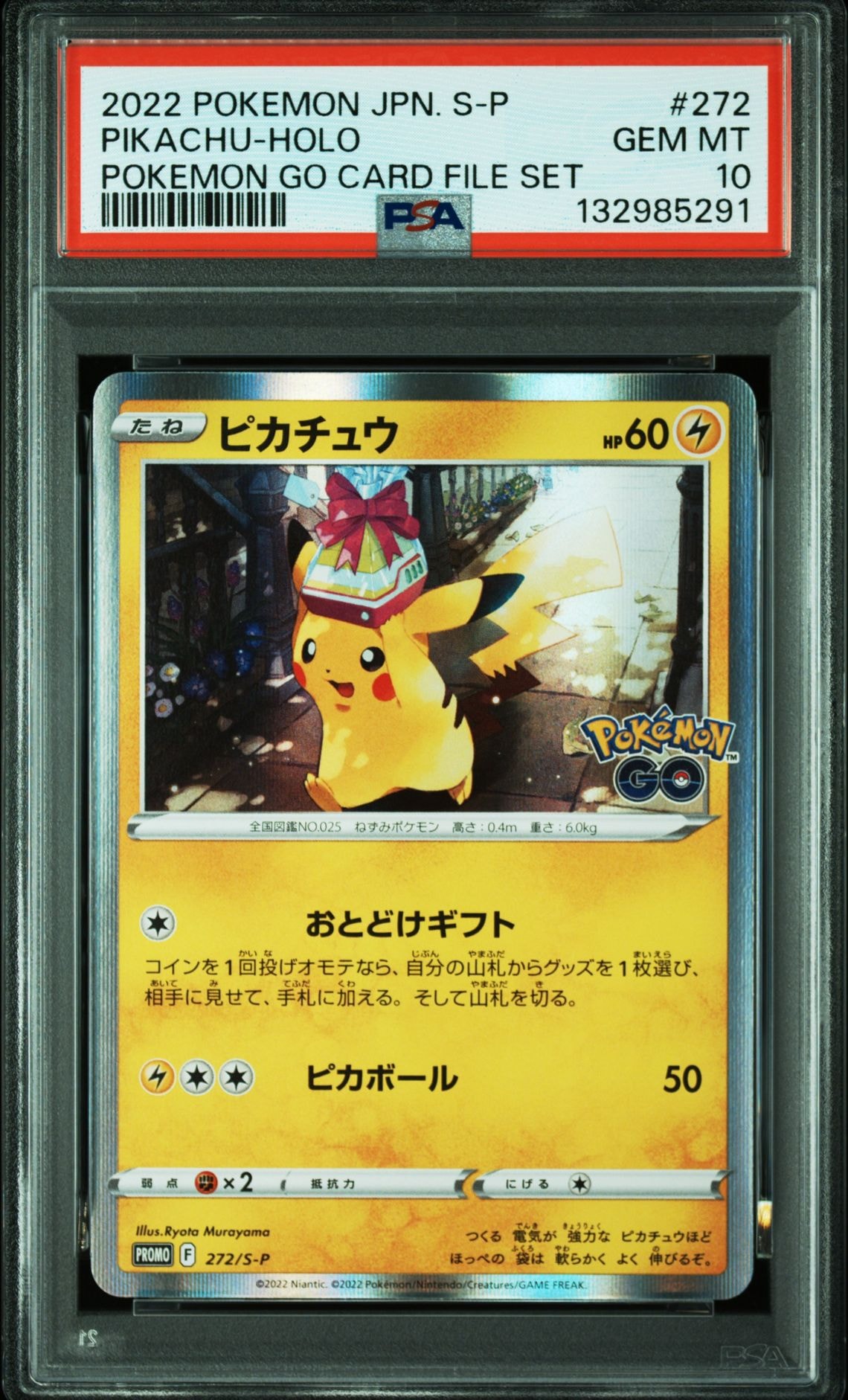 ピカチュウ: プロモ P [S-P 272](プロモーションカード「S-P」)