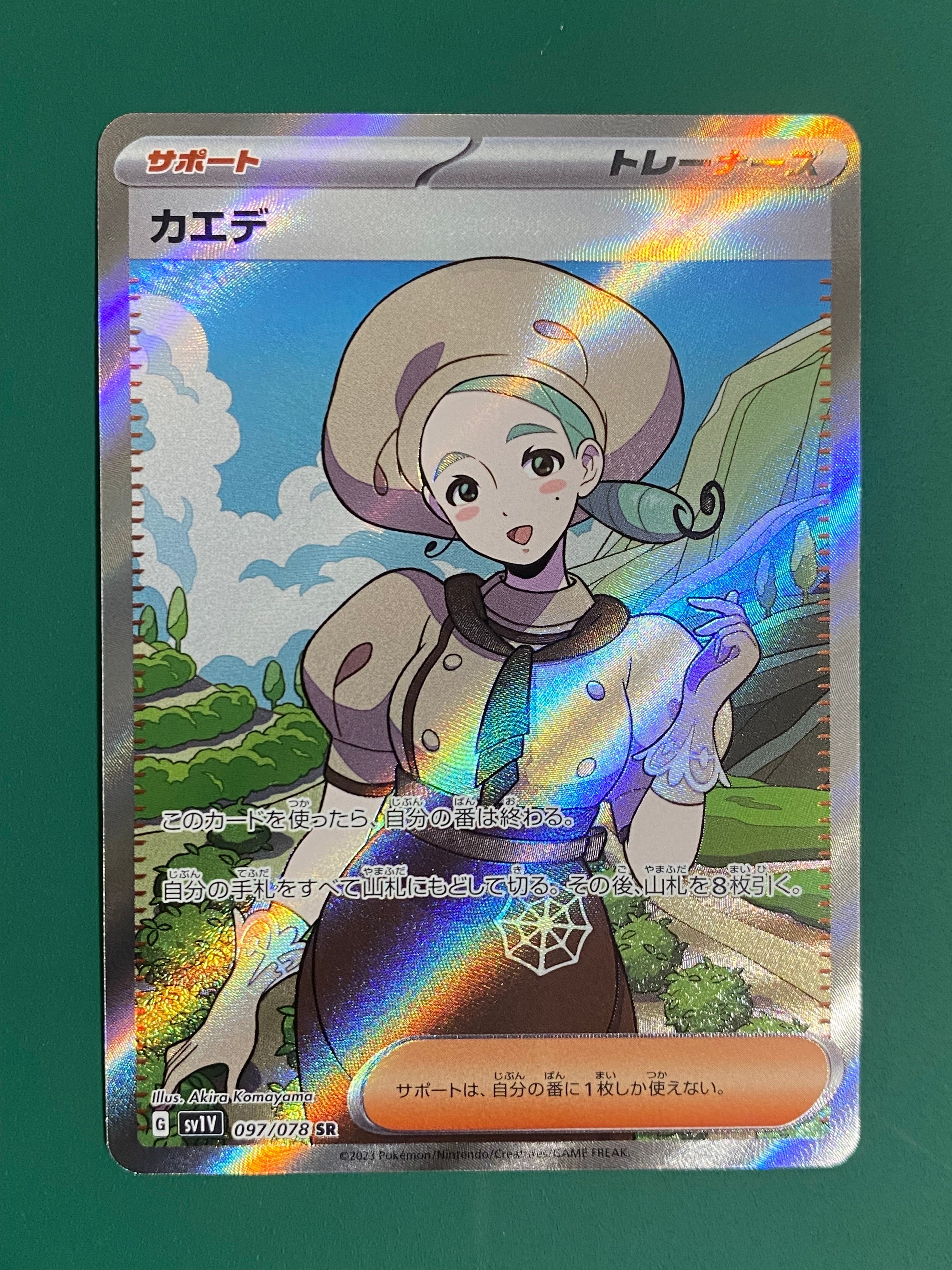 カエデ SR[SV1V 097/078](スカーレット&バイオレット 拡張パック「バイオレットex」)