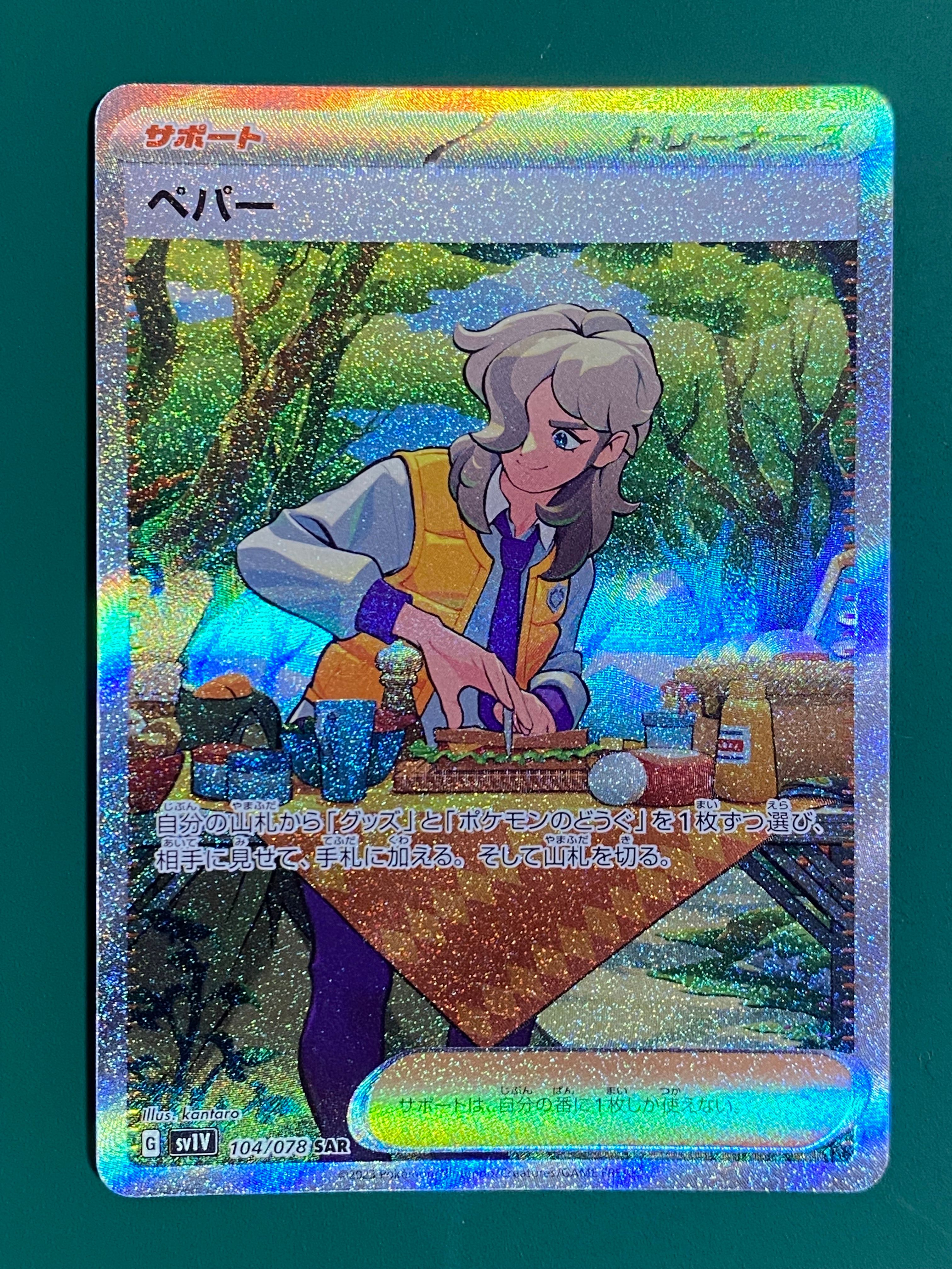 ペパー SAR[SV1V 104/078](スカーレット&バイオレット 拡張パック「バイオレットex」)