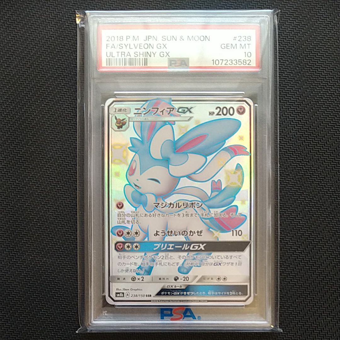 ニンフィアGX SSR[SM8b 238/150](ハイクラスパック「GXウルトラシャイニー」)