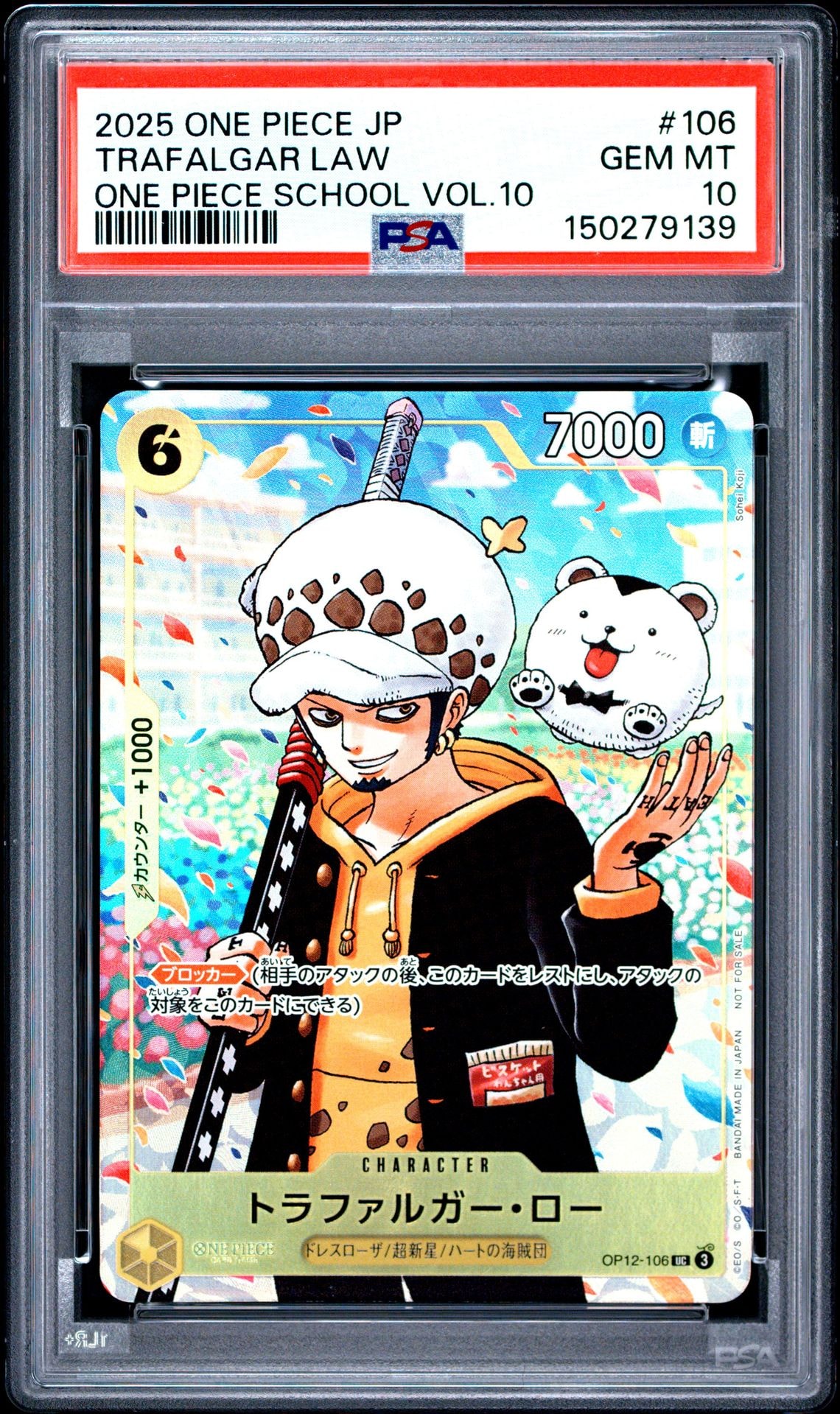 トラファルガー・ロー UC [OP12-106](プロモーションカード「ONE PIECE