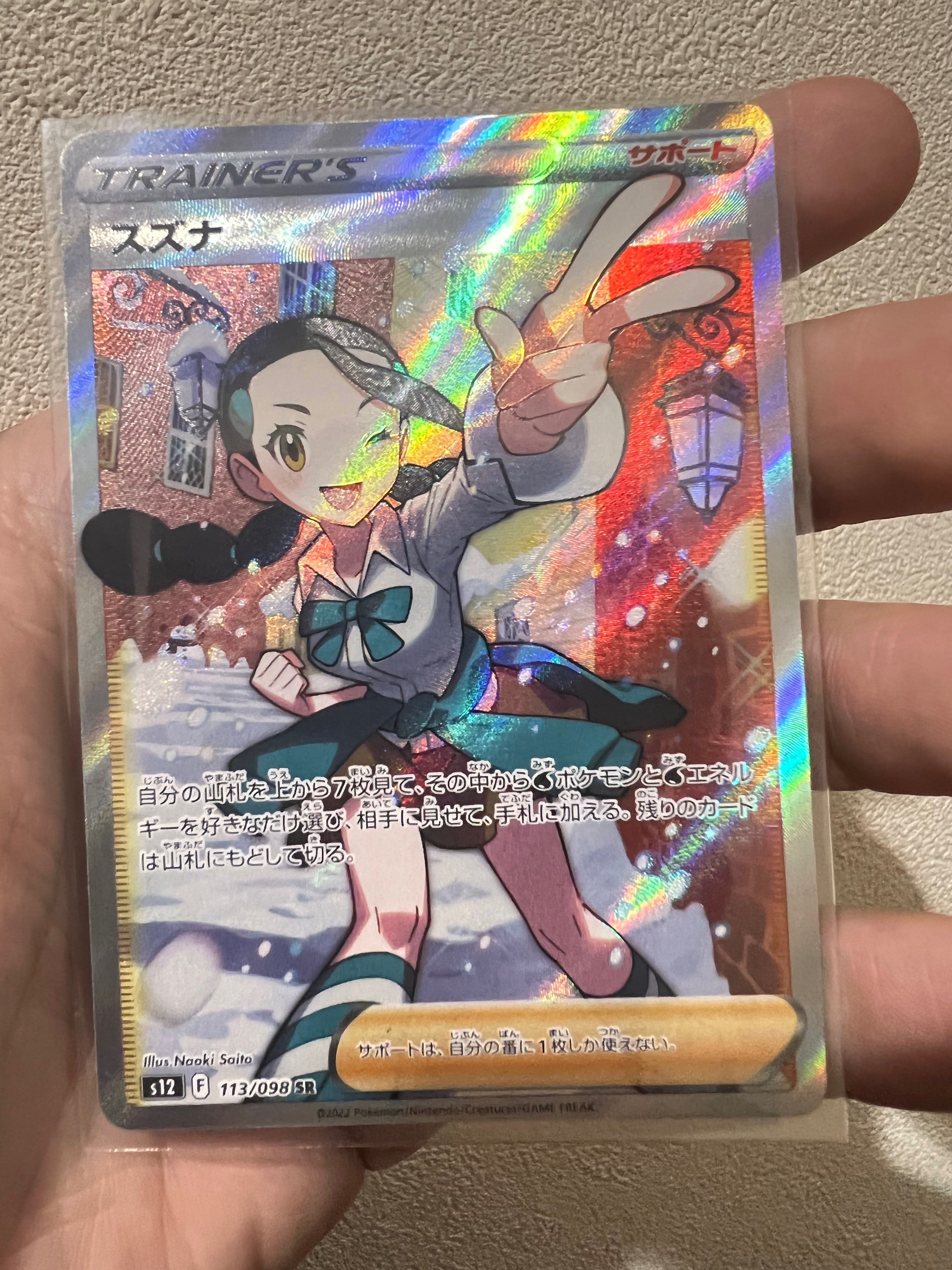 スズナ SR[s12 113/098](拡張パック「パラダイムトリガー」)