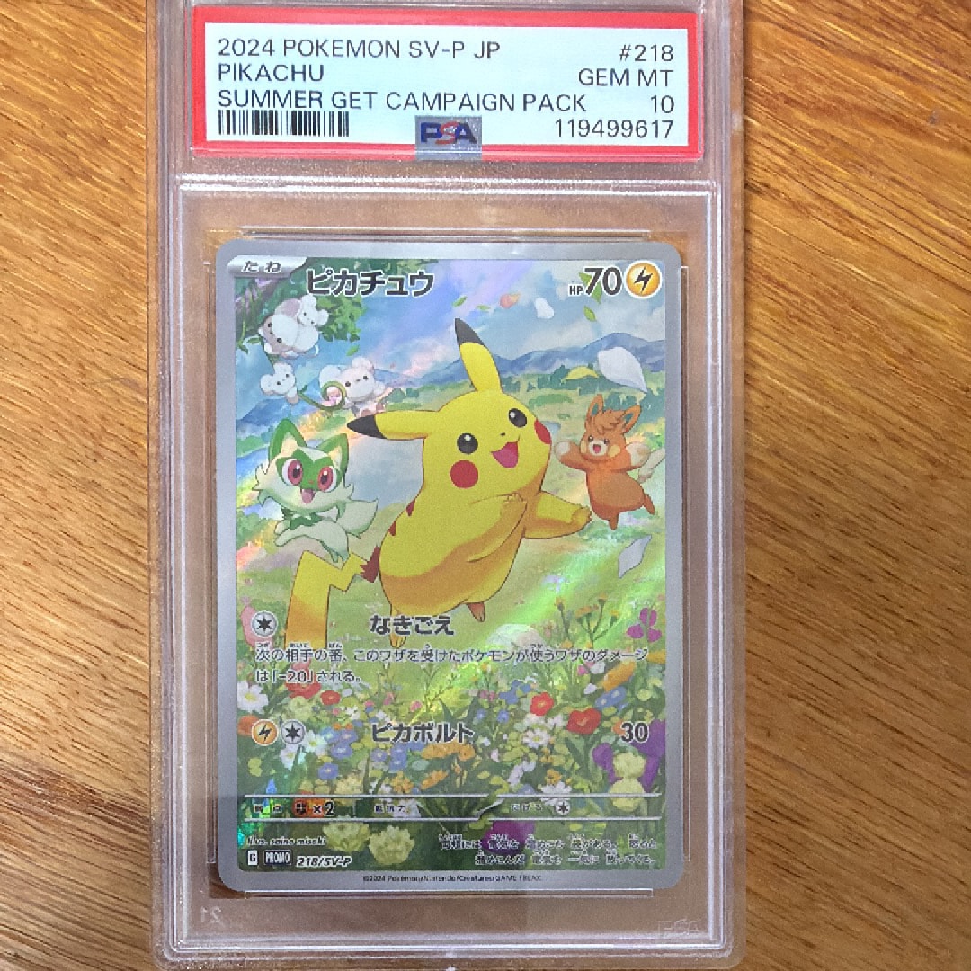 ピカチュウ P [SV-P 218](プロモカードパック「ポケカの夏がキタ!プロモカードGetキャンペーン!」)