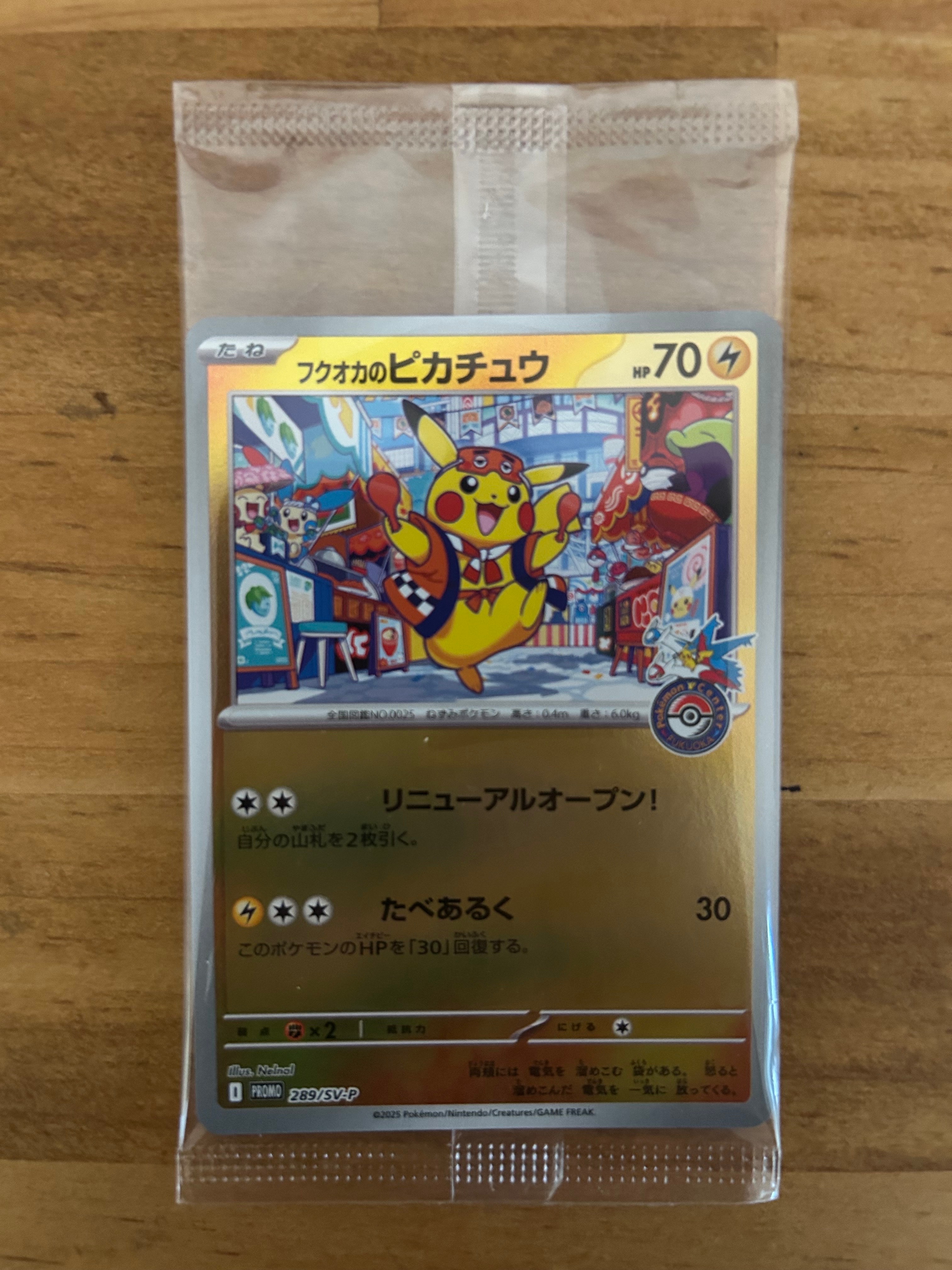 フクオカのピカチュウ P [SV-P 289](スペシャルBOX「ポケモンセンターフクオカ」)