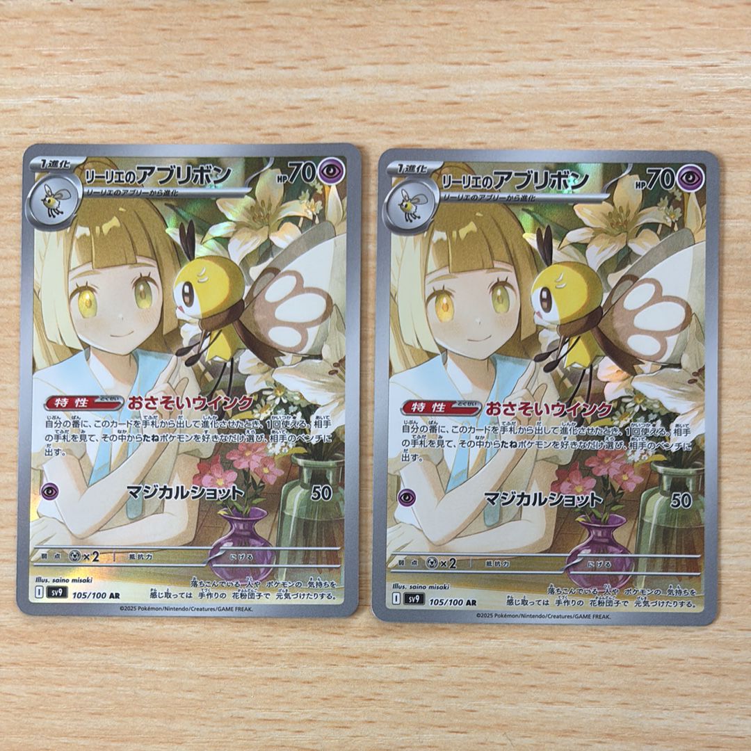リーリエのアブリボン AR [SV9 105/100](拡張パック「バトルパートナーズ」)