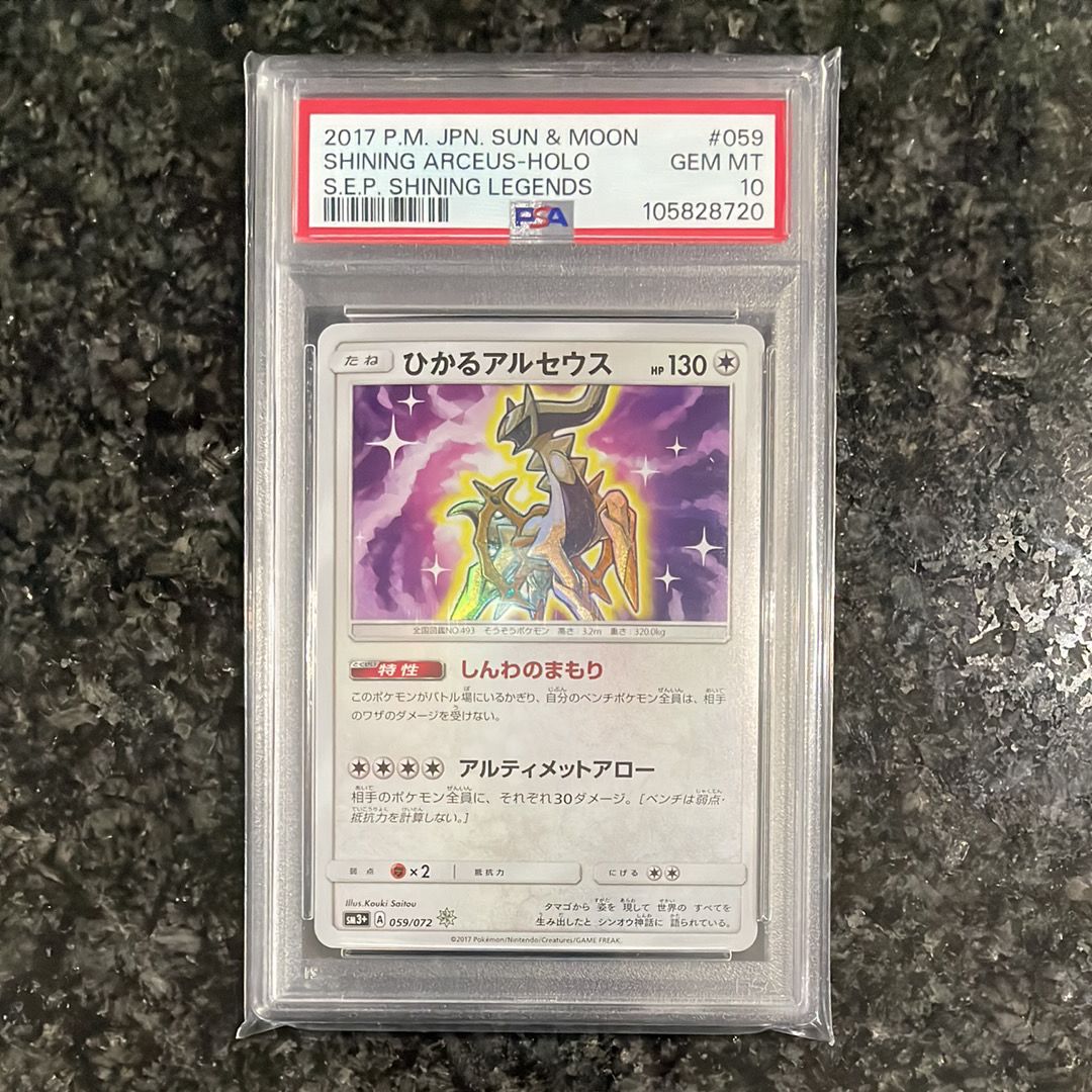 ひかるアルセウス H[SM3+ 059/072](強化拡張パック「ひかる伝説」)