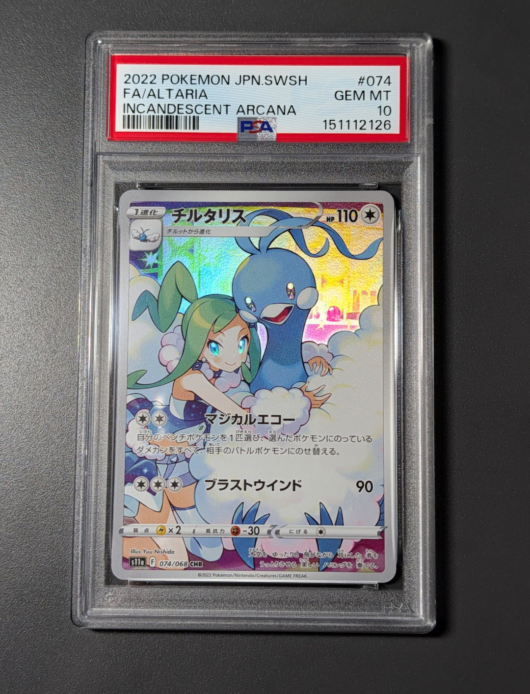 チルタリス CHR [s11a 074/068](強化拡張パック『白熱のアルカナ