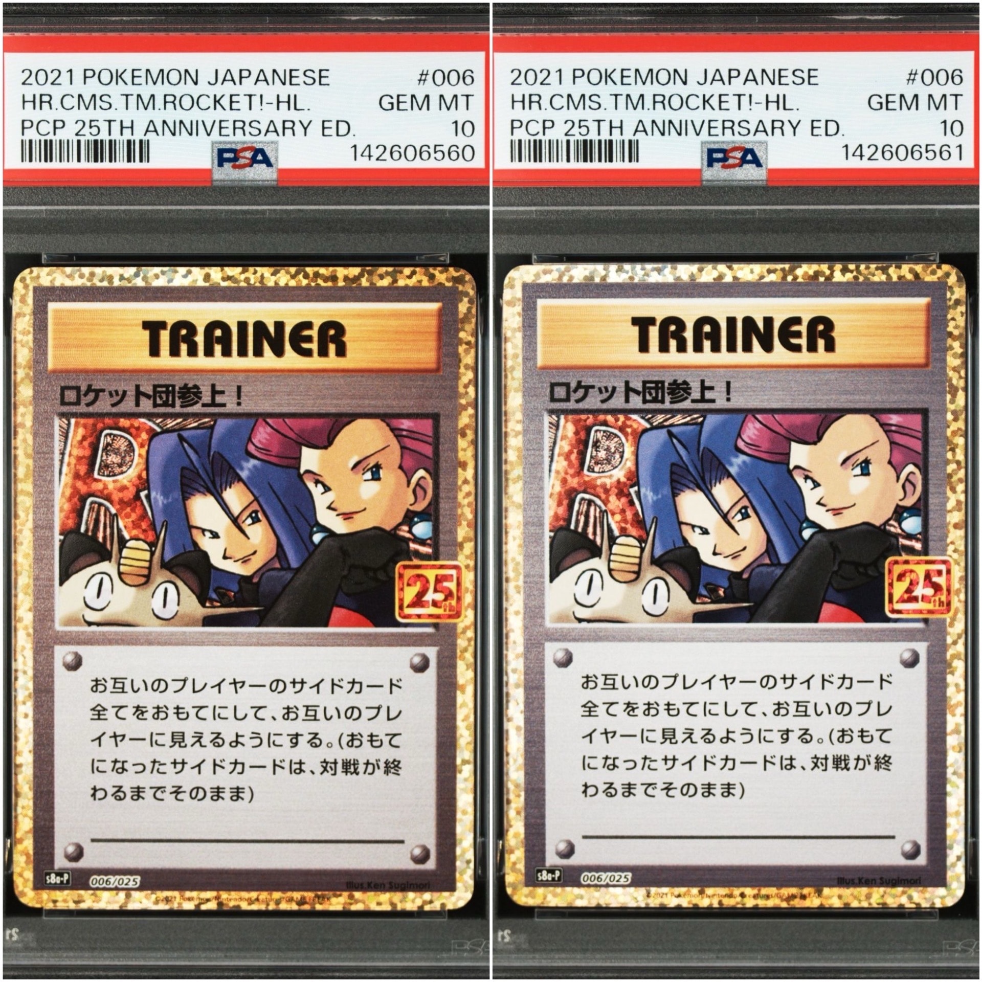 PSA10】ロケット団参上！: プロモ[S8a-P 006/025](プロモカードパック
