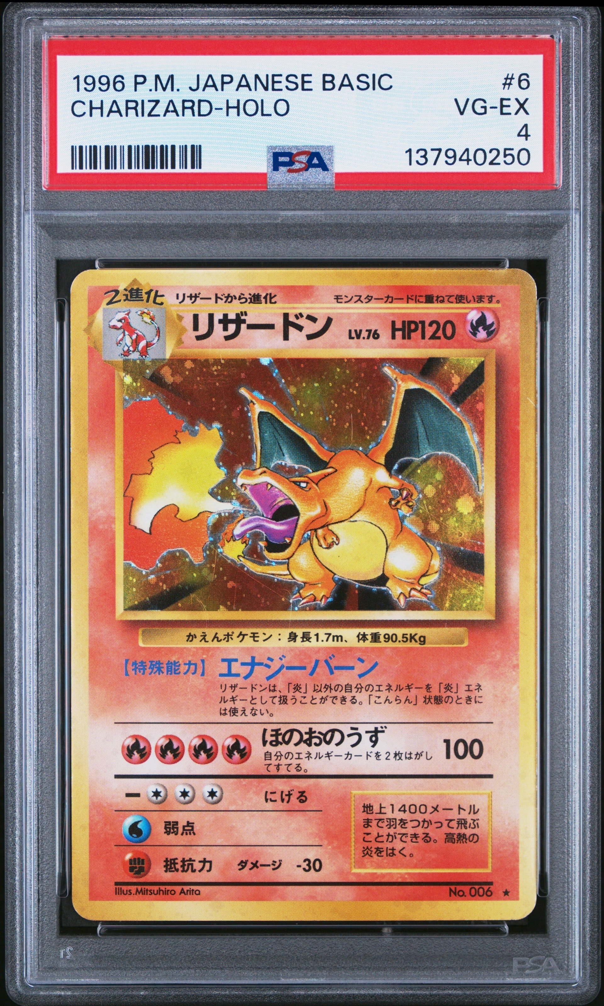 リザードン ★ : 旧裏 [PMCG1-2](拡張パック「ポケットモンスター カードゲーム」再販)