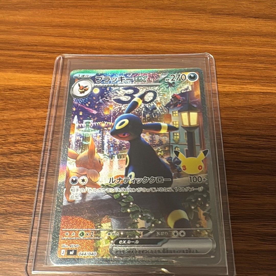 ブラッキーex SAR仕様 [MF 044/040](構築デッキ「30th CELEBRATION プレミアムデッキセット エーフィ・ブラッキー」)