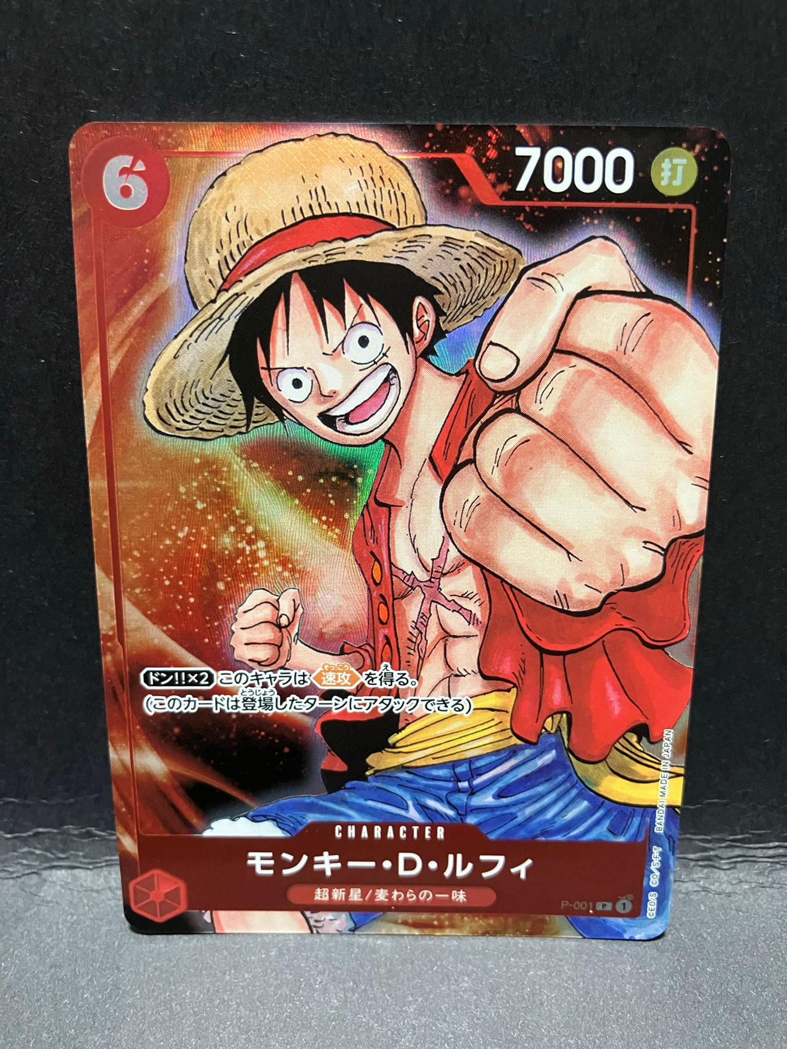 モンキー・D・ルフィ P [P-001] (プレミアムカードコレクション -BANDAI CARD GAMES Fest 23-24 Edition-)