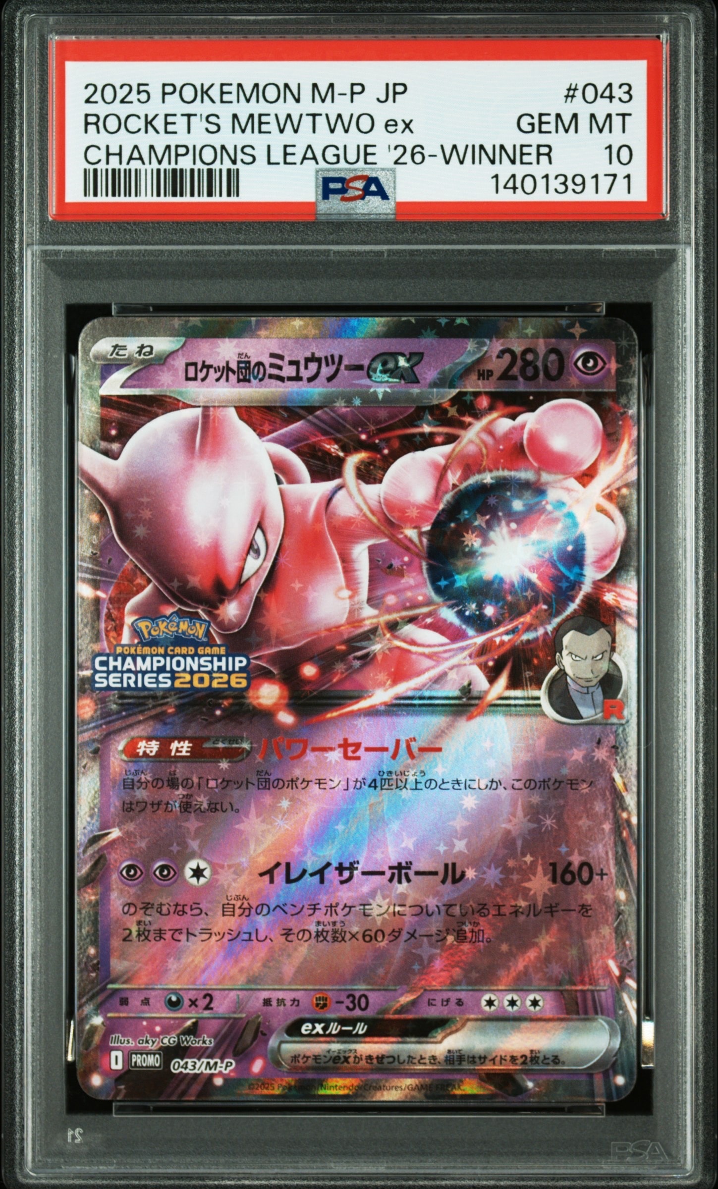 ロケット団のミュウツーex P [M-P 043](メガ「プロモーションカード」)