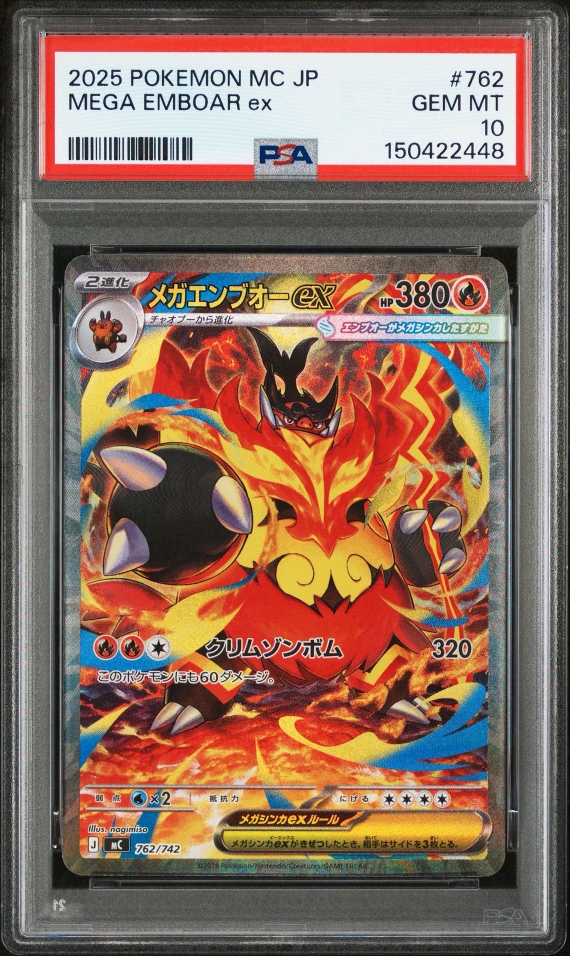 PSA10】メガエンブオーex SAR仕様 [MC 762/742](スタートデッキ100