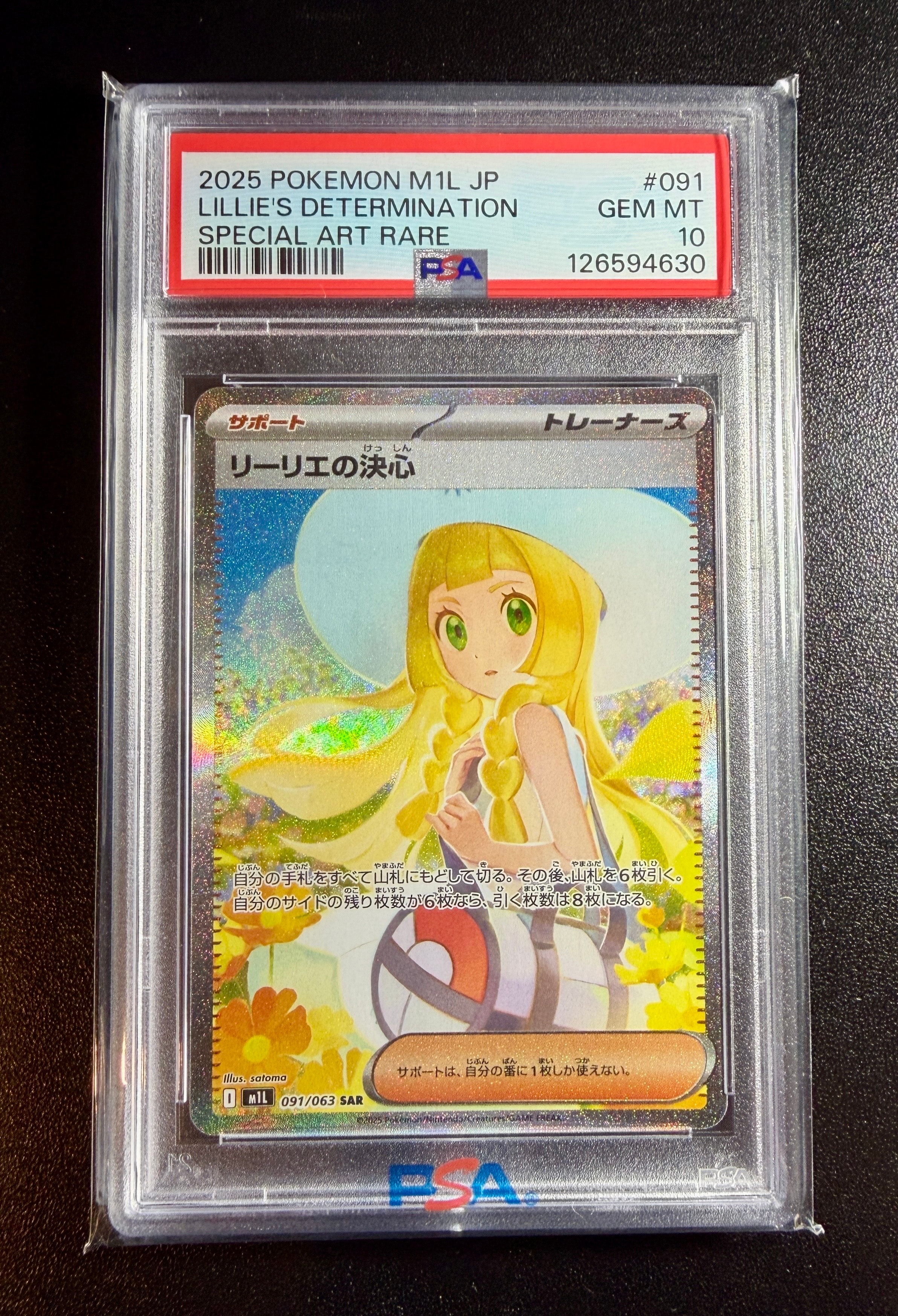 リーリエの決心 SAR [M1L 091/063](拡張パック「メガブレイブ」)