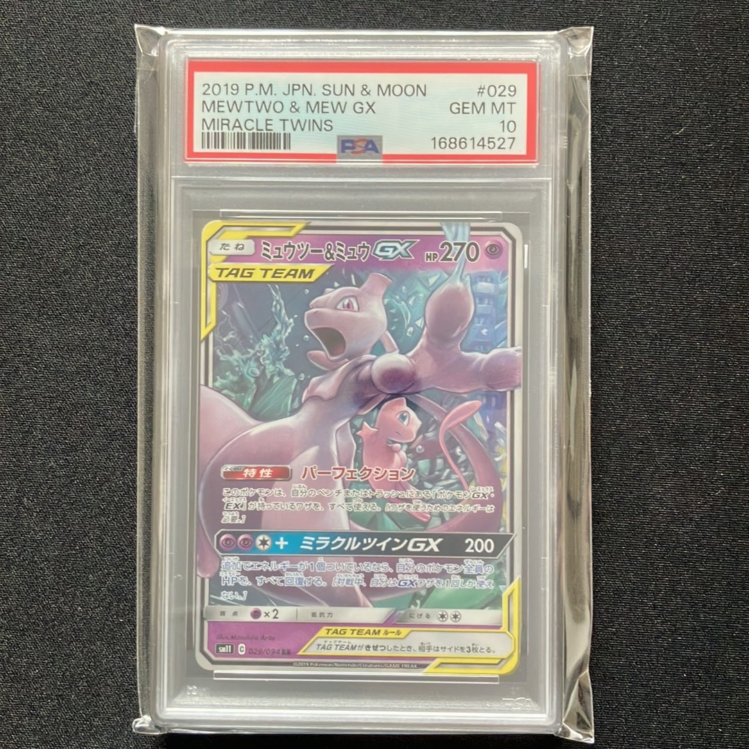 ミュウツー&ミュウGX RR [SM11 029/094](拡張パック「ミラクルツイン