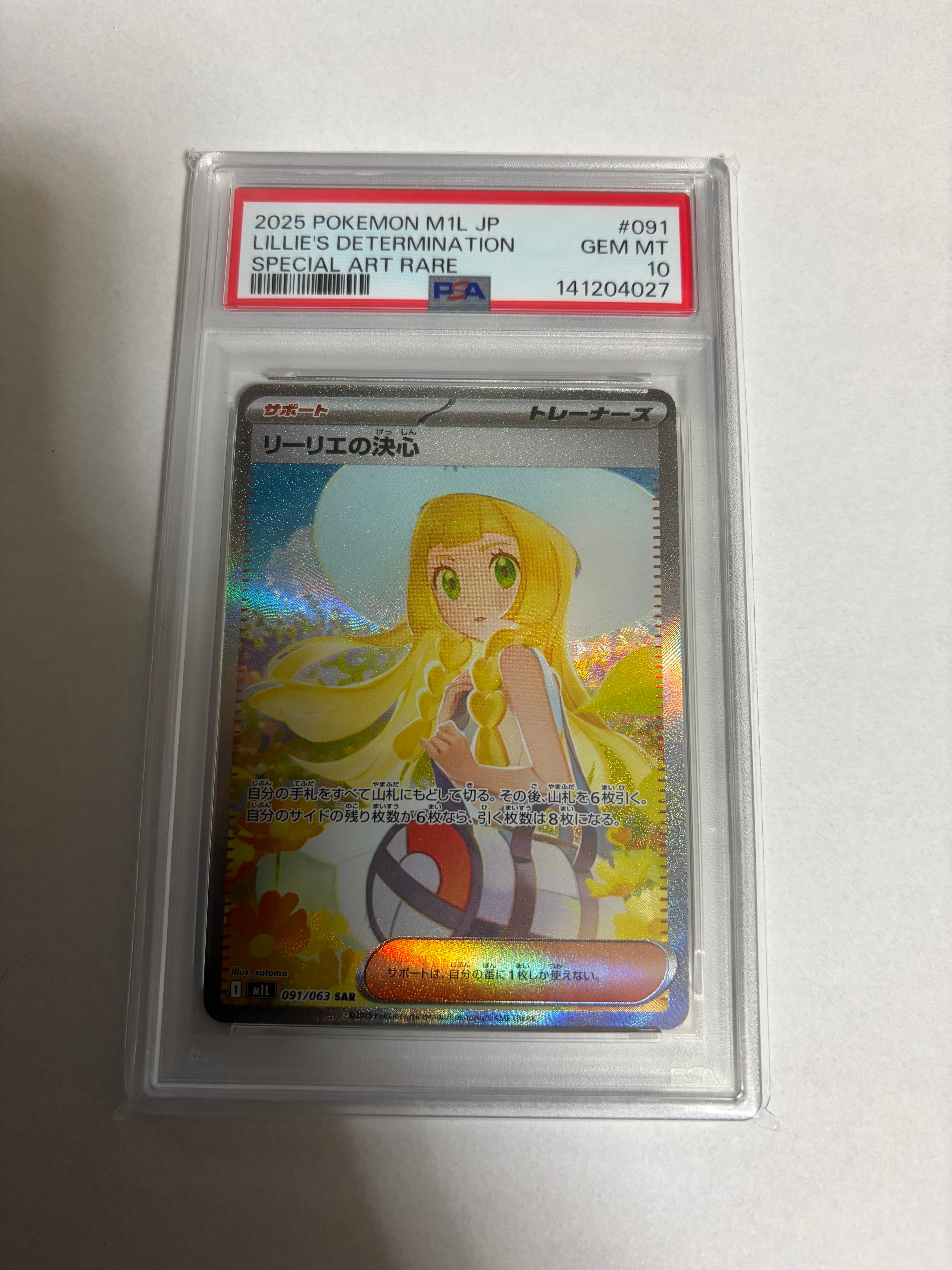 リーリエの決心 SAR [M1L 091/063](拡張パック「メガブレイブ」)