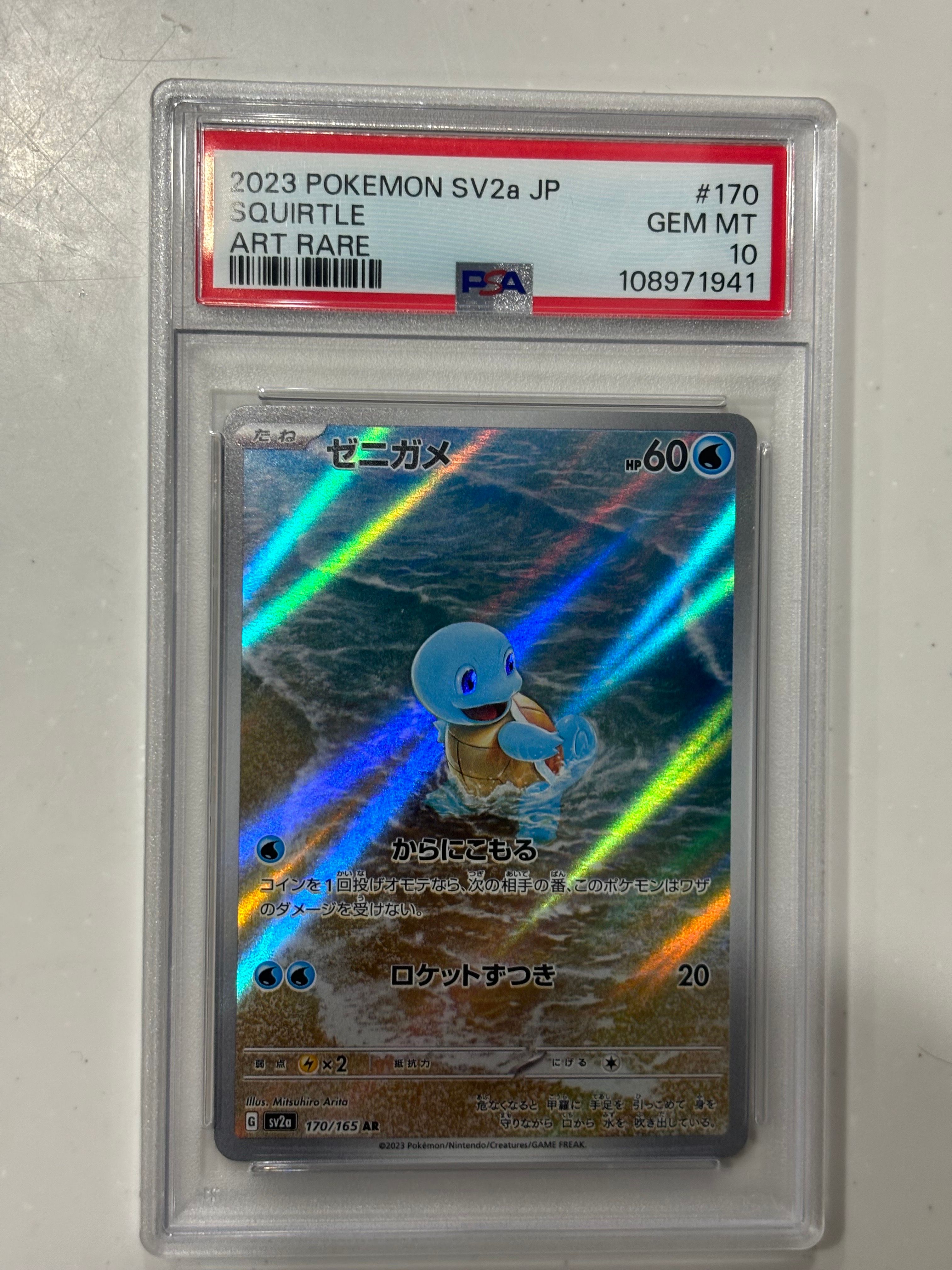 ゼニガメ AR[SV2a 170/165](強化拡張パック「ポケモンカード151」)