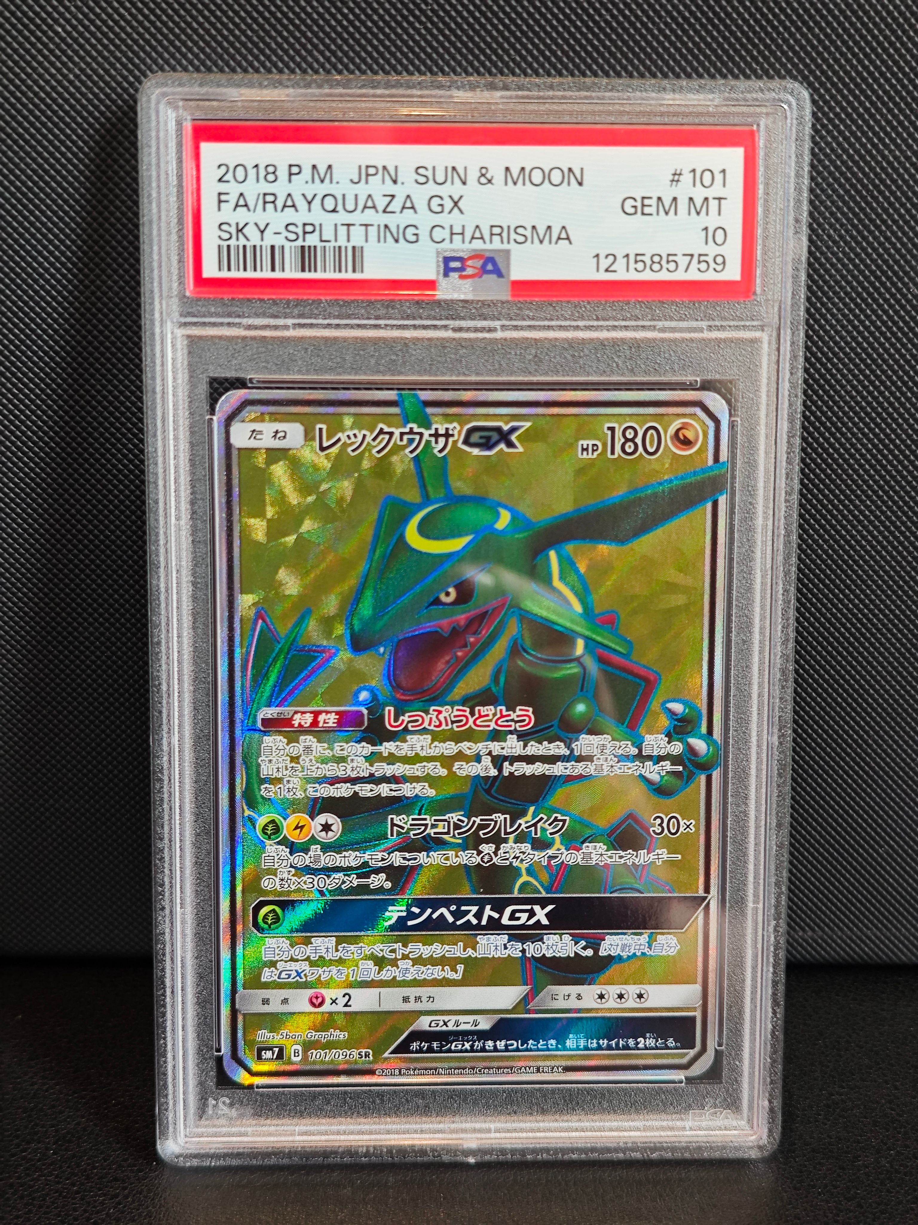 レックウザGX SR[SM7 101/096](拡張パック「裂空のカリスマ」)