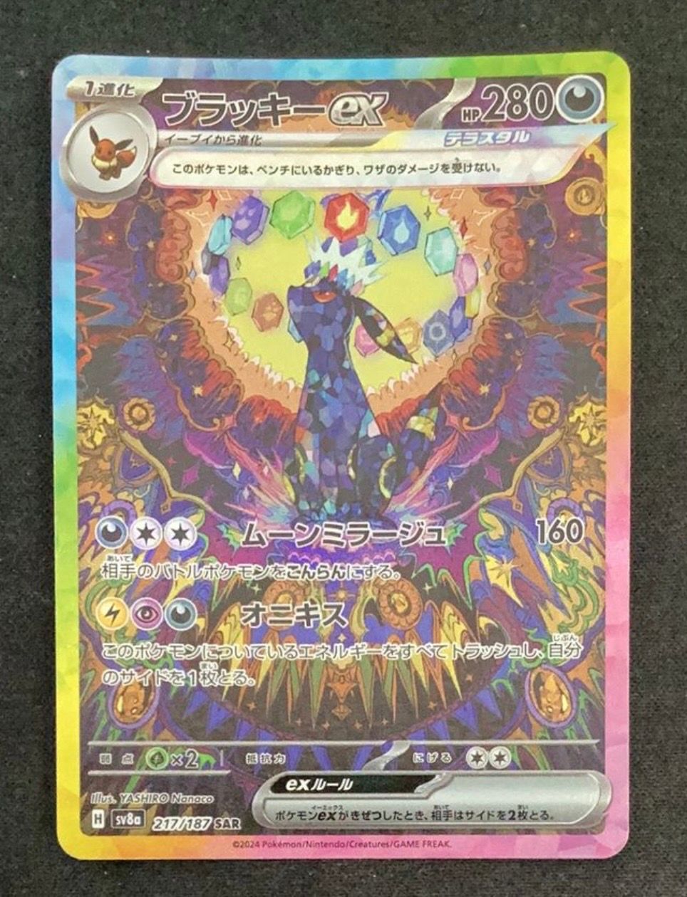 ブラッキーex SAR [SV8a 217/187](ハイクラスパック「テラスタルフェスex」)