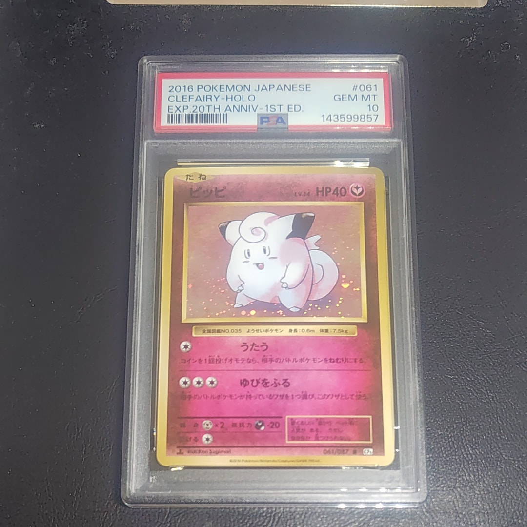 PSA10】ピッピ R :1ED [CP6 061/087](コンセプトパック