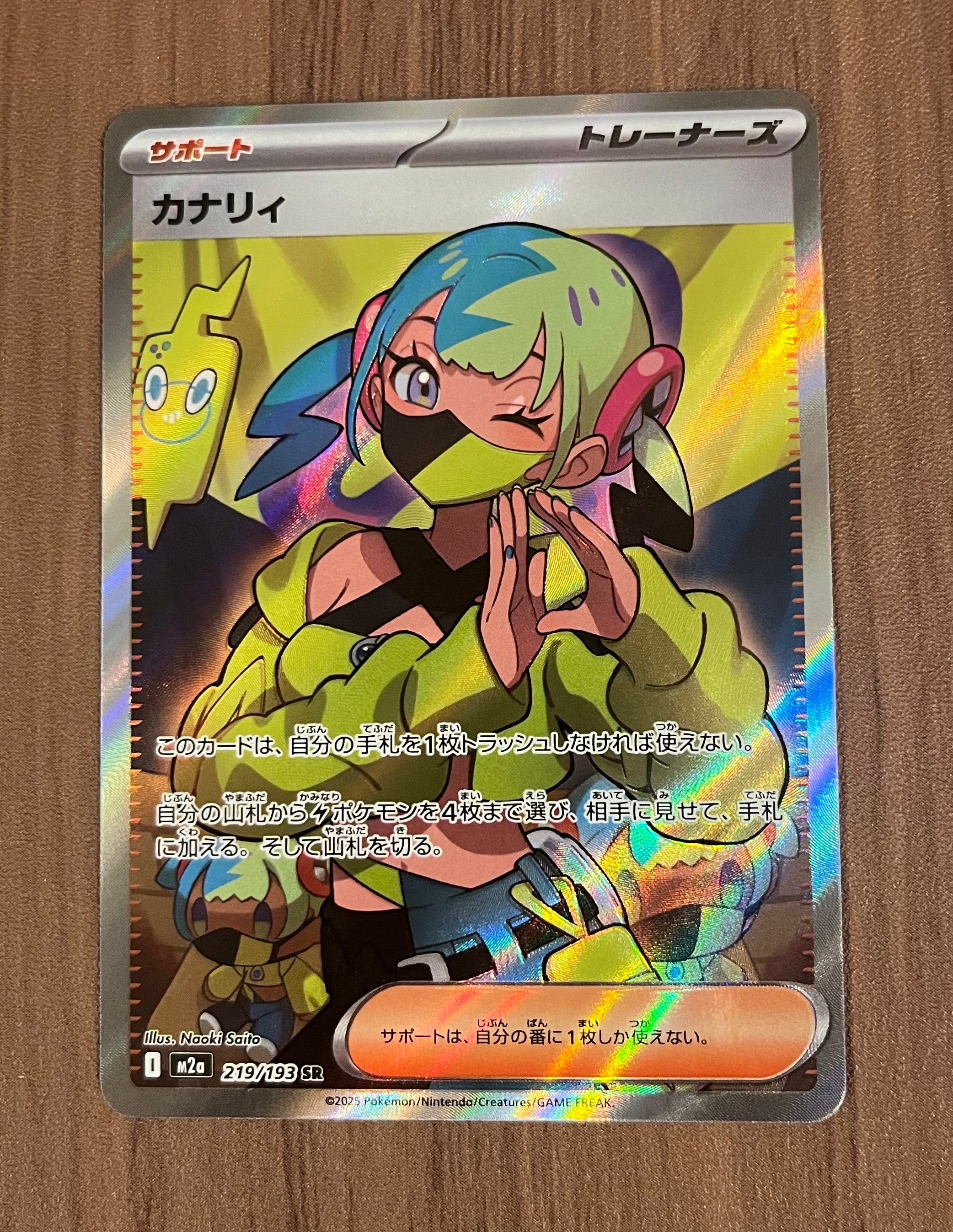 カナリィ SR [M2a 219/193](ハイクラスパック「MEGAドリームex」)
