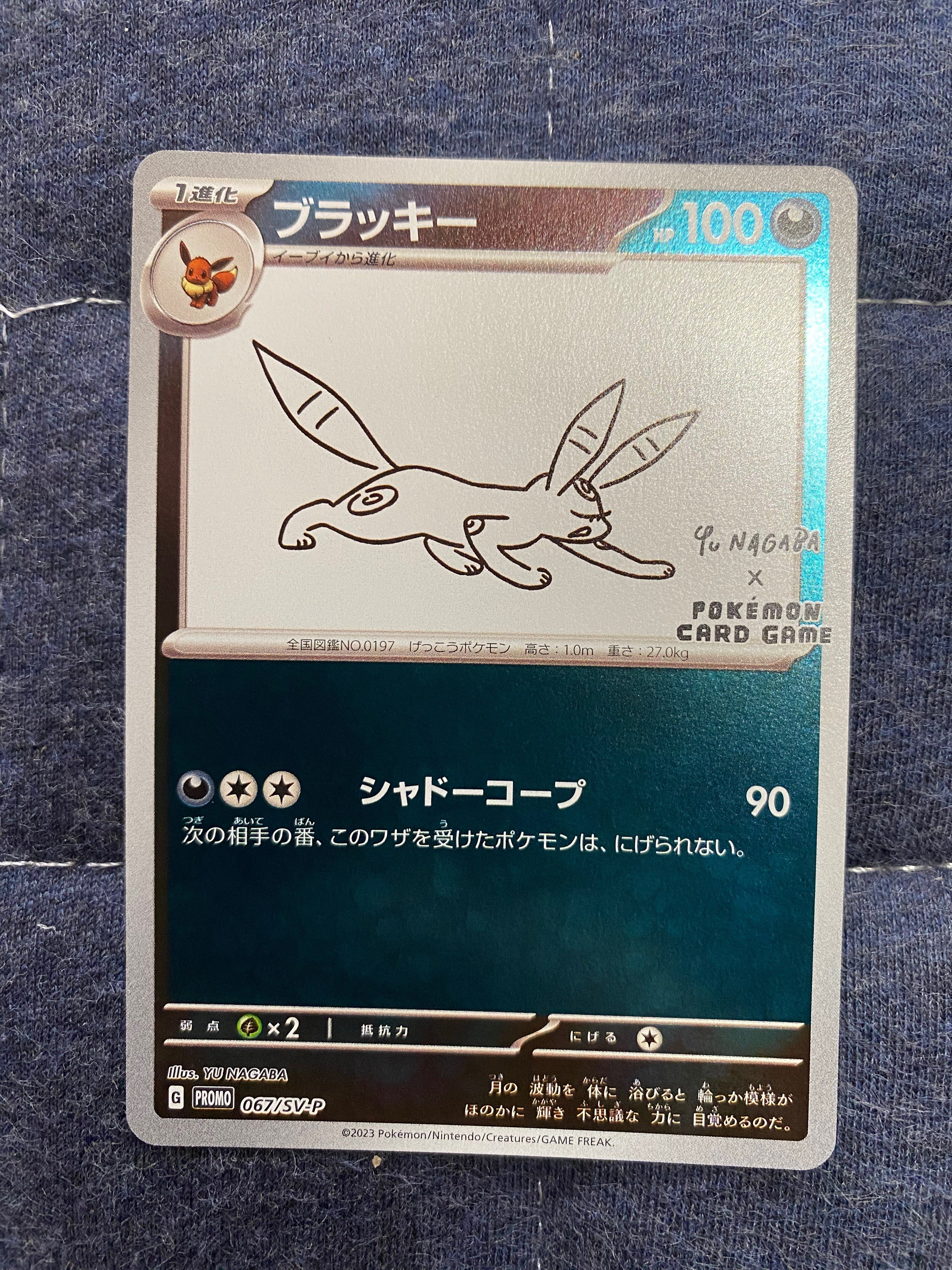 ブラッキー: プロモ (ナガバブラッキー) [SV-P 067](「YU NAGABA×ポケモンカードゲーム」プロモーションカード「SV-P」)