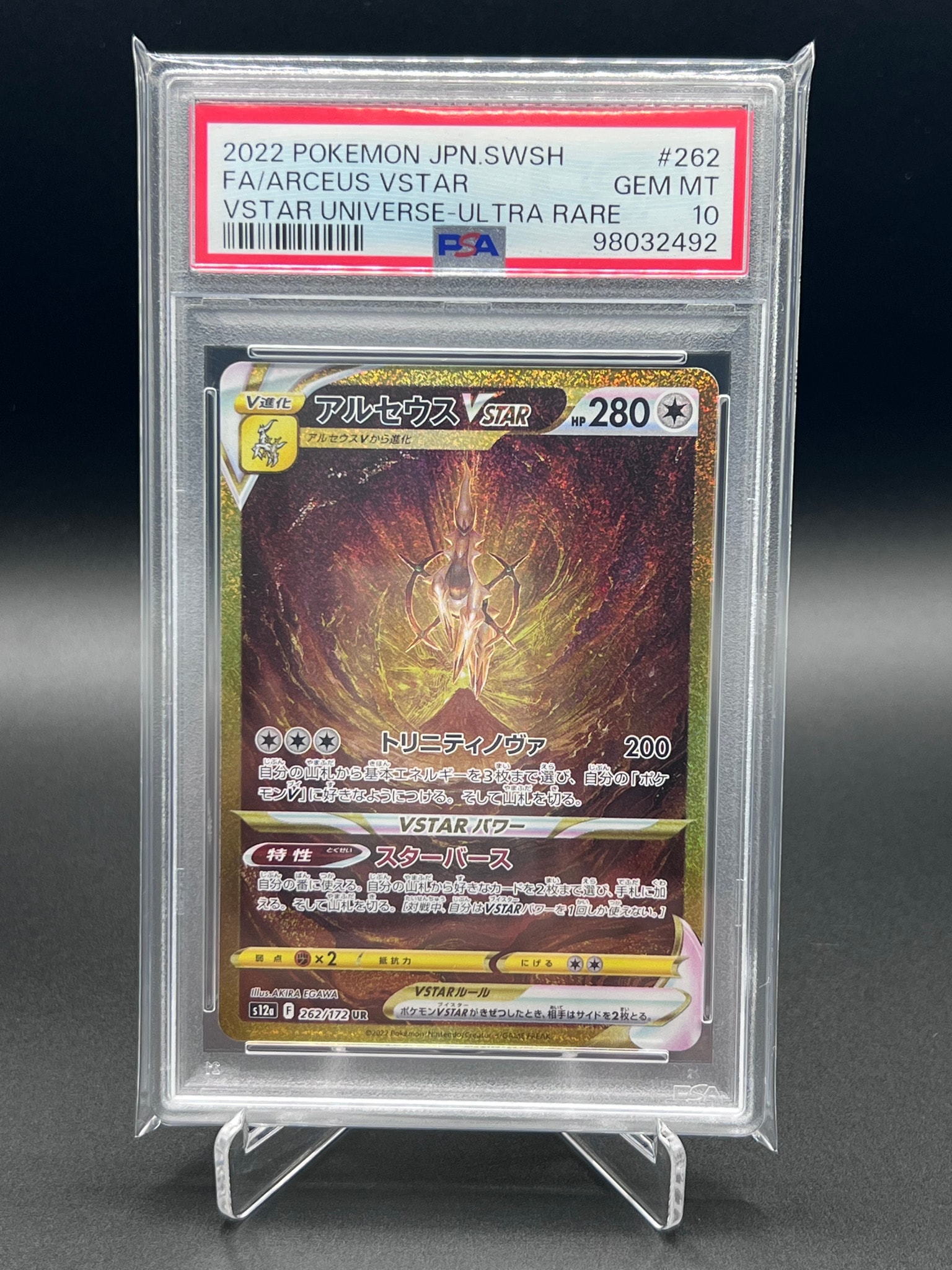 アルセウスVSTAR UR[s12a 262/172](ハイクラスパック「VSTARユニバース」)