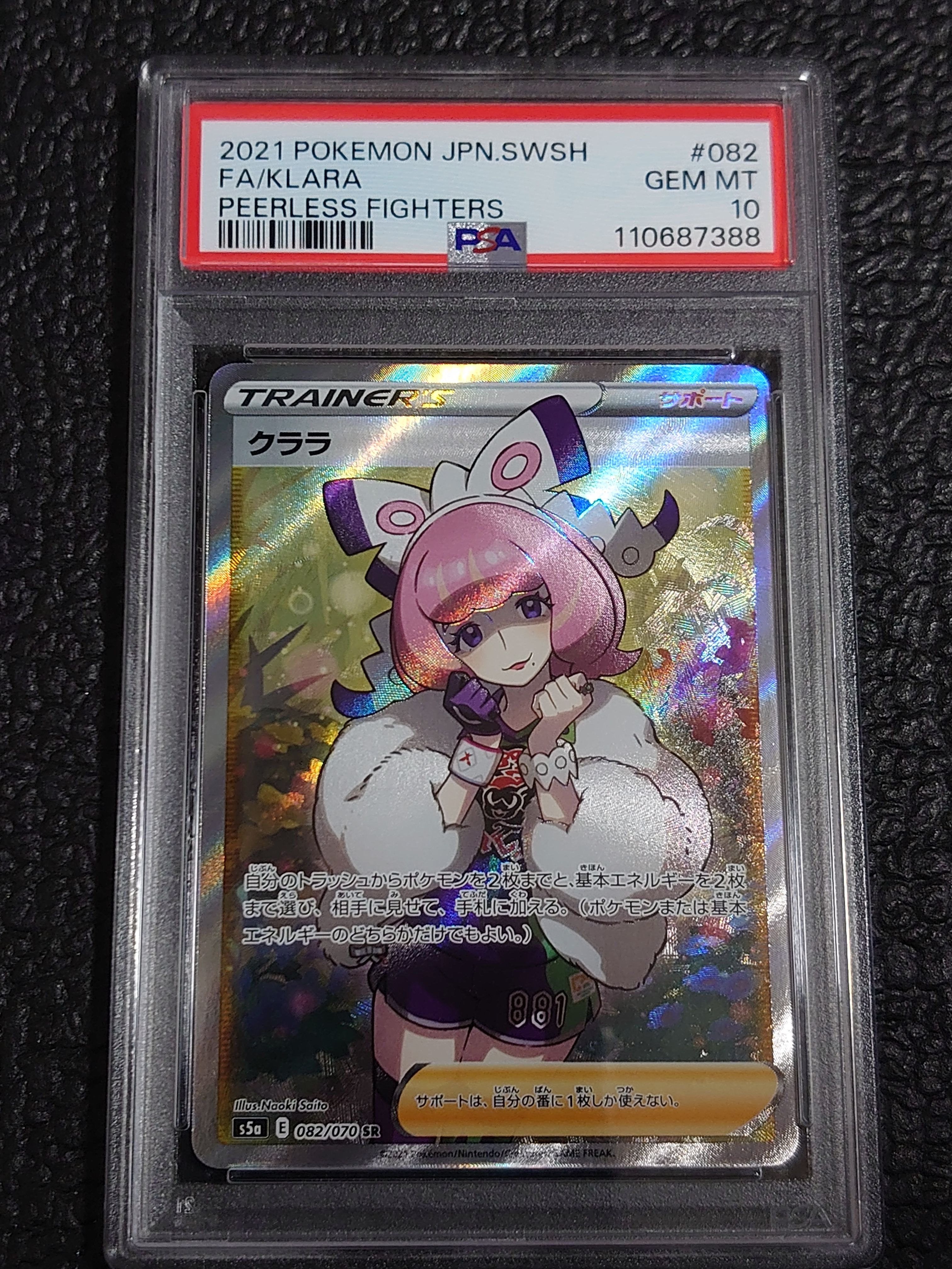 クララ SR[S5a 082/070](強化拡張パック「双璧のファイター」)