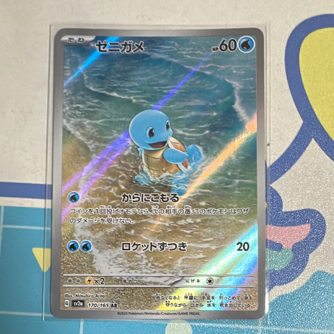 ゼニガメ AR[SV2a 170/165](強化拡張パック「ポケモンカード151」)