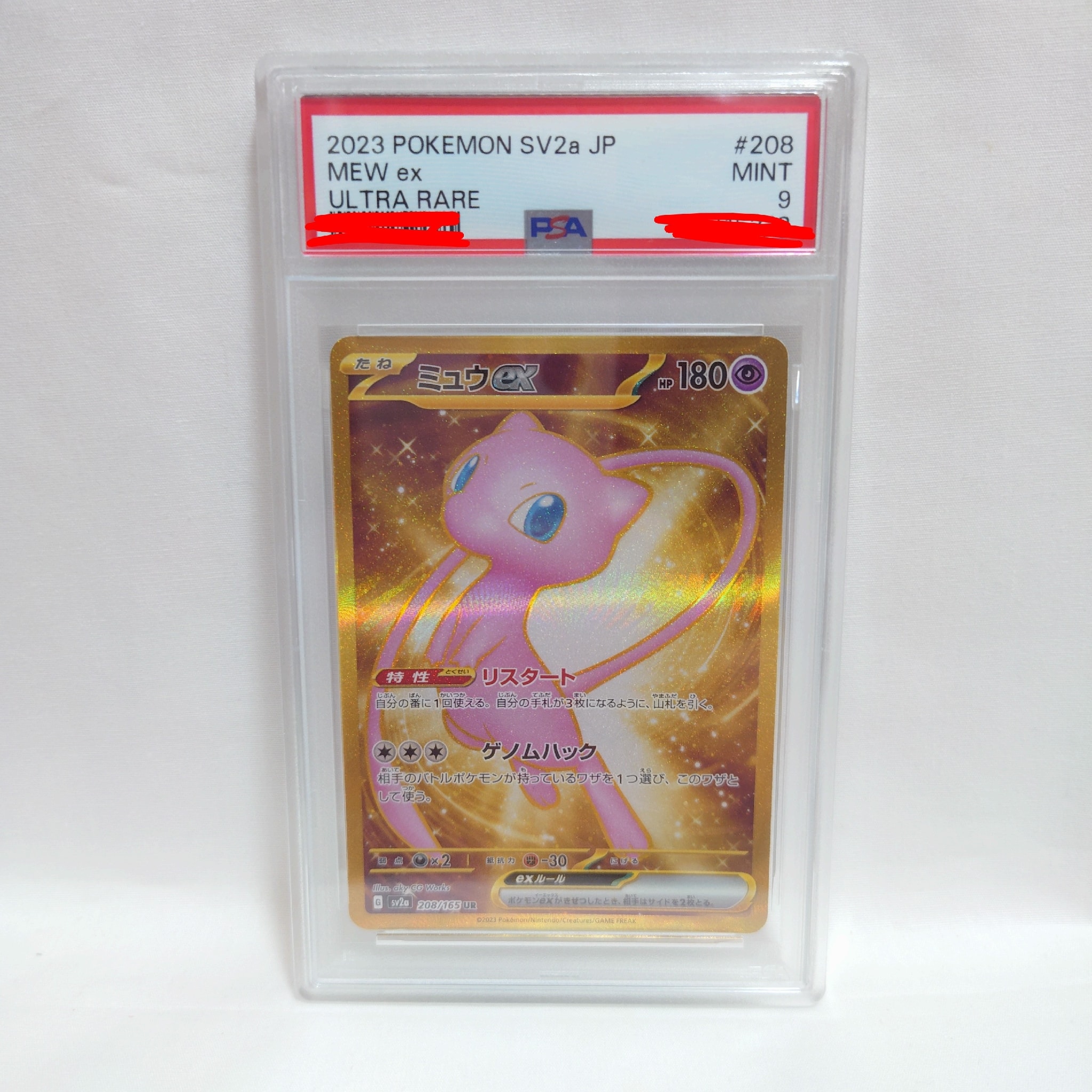 ミュウex UR[SV2a 208/165](強化拡張パック「ポケモンカード151」)