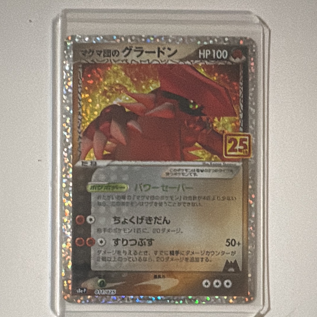 PSA10】マグマ団のグラードン: プロモ [S8a-P 011/025](プロモカード