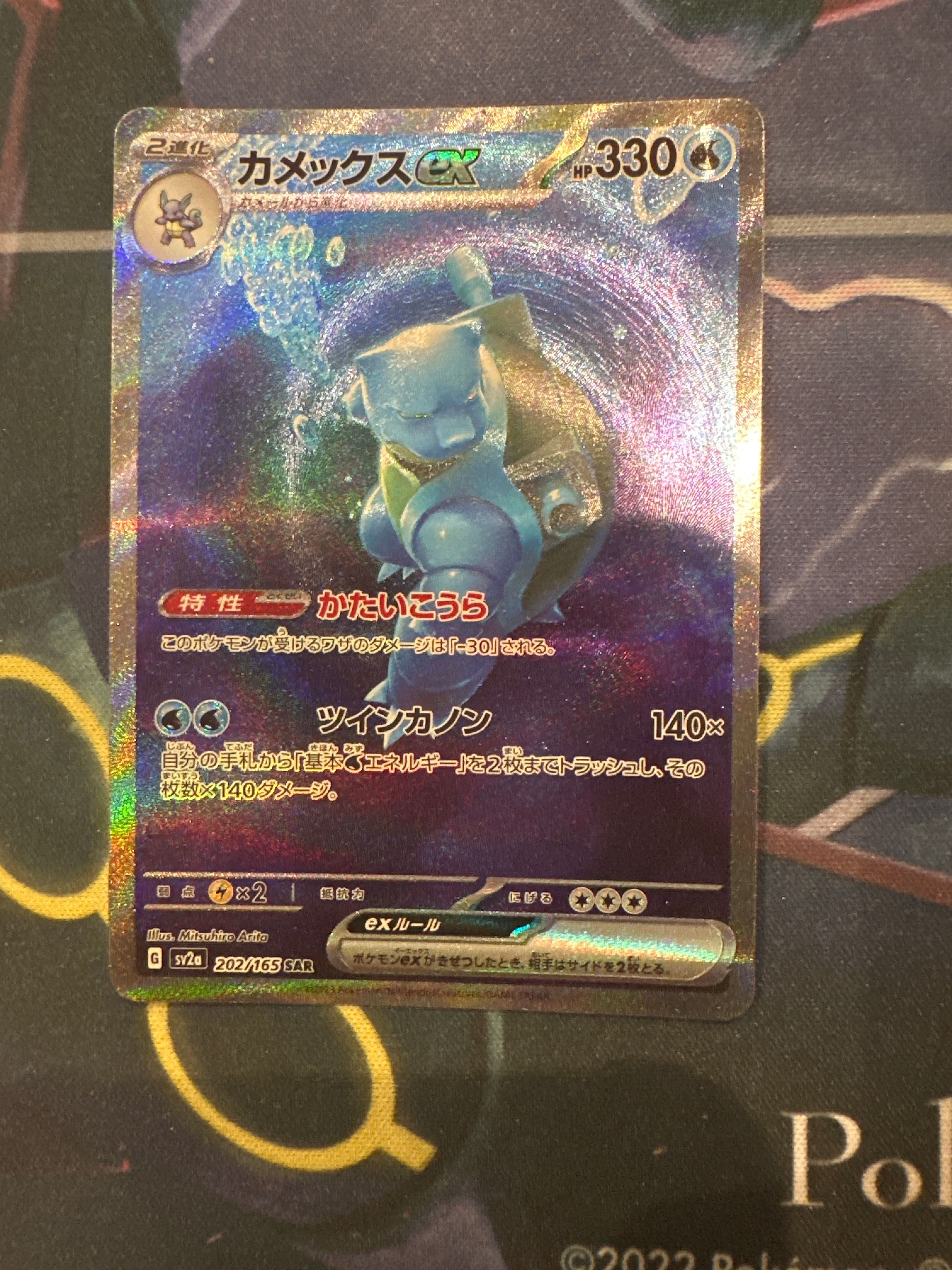 カメックスex SAR[SV2a 202/165](強化拡張パック「ポケモンカード151」)