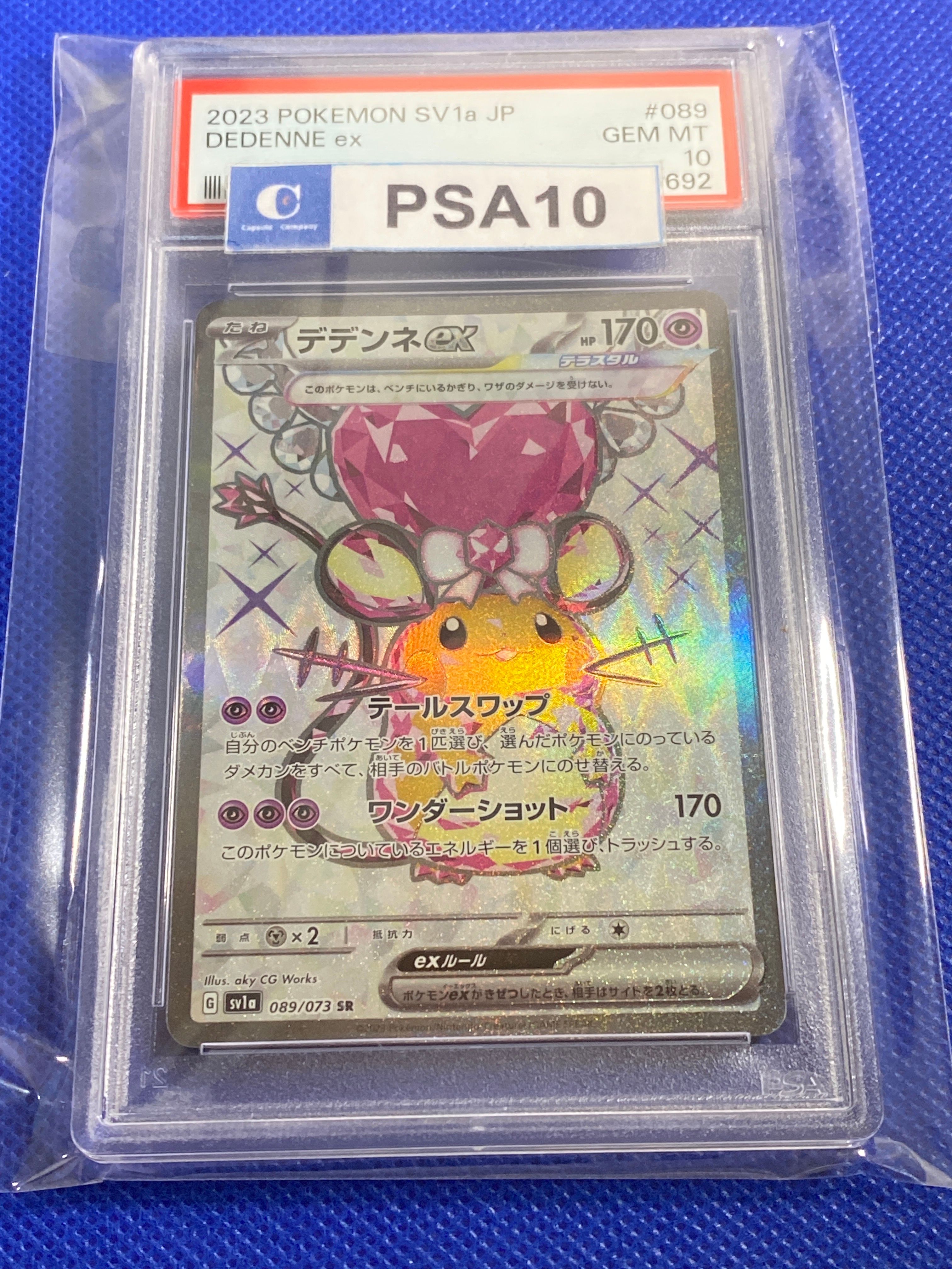 デデンネex SR[SV1a 089/073](スカーレット&バイオレット 拡張パック「トリプレットビート」)