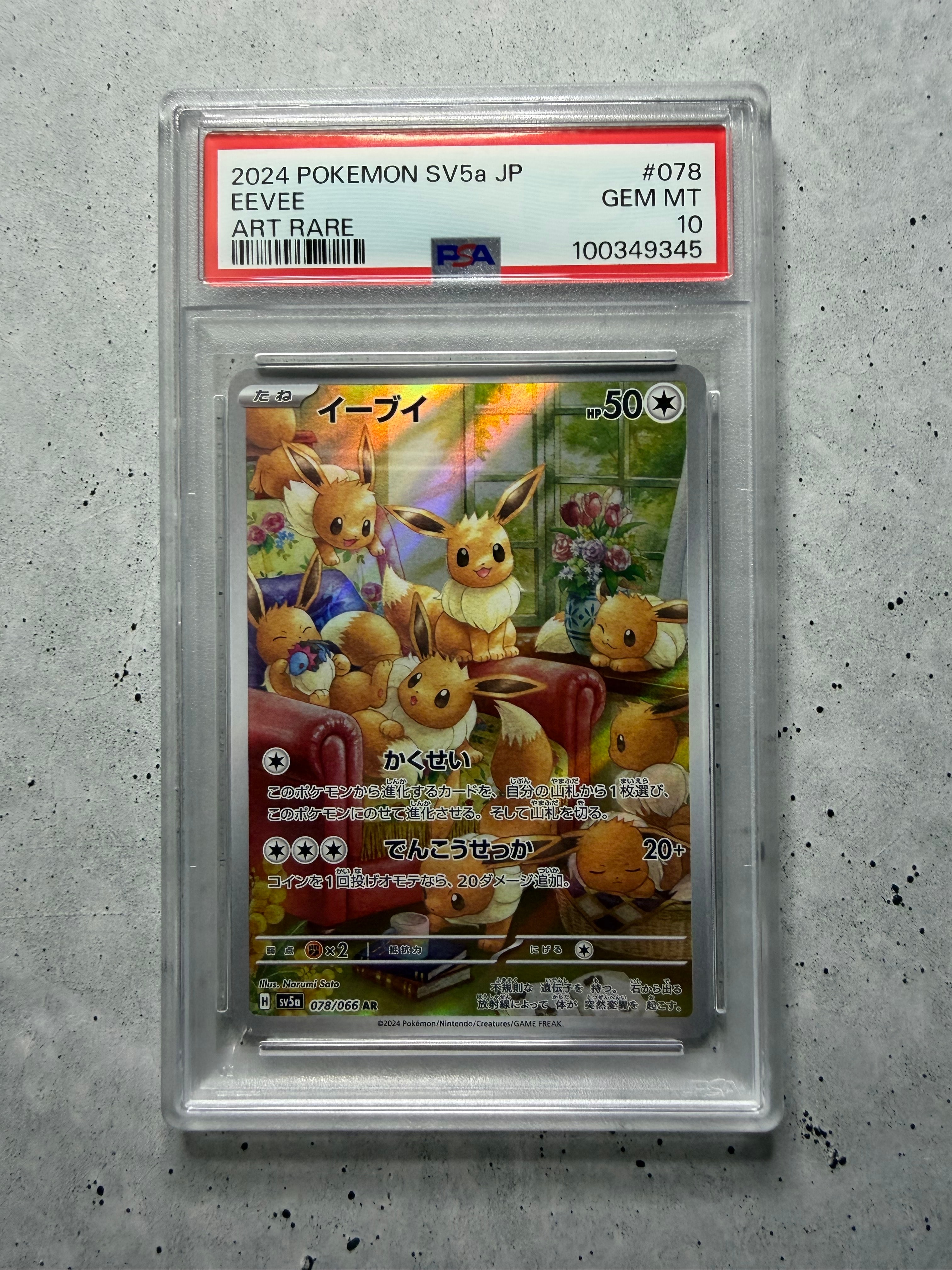 イーブイ AR [SV5a 078/066](強化拡張パック「クリムゾンヘイズ」)の