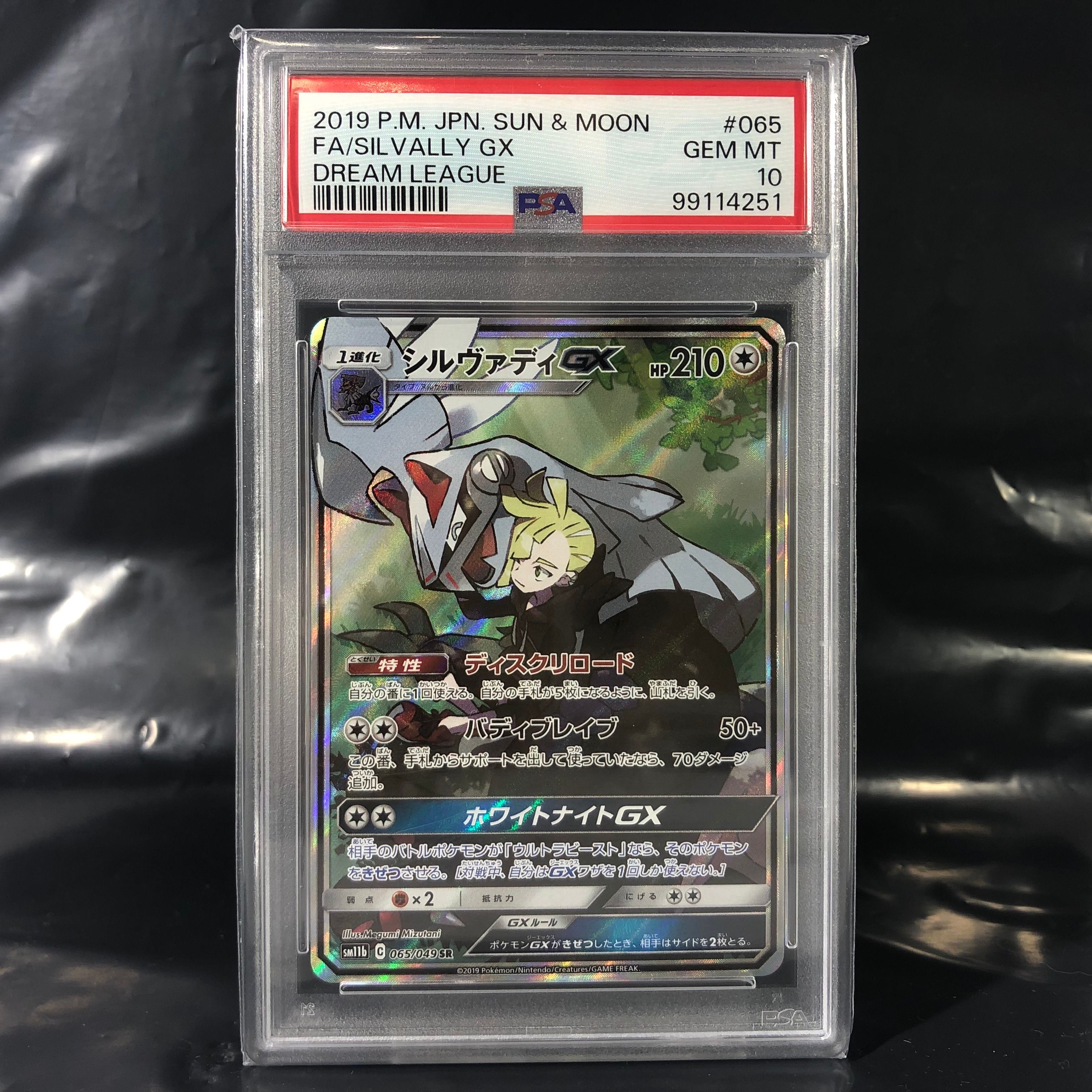 シルヴァディGX SR :SA [SM11b 065/049](強化拡張パック「ドリームリーグ」)